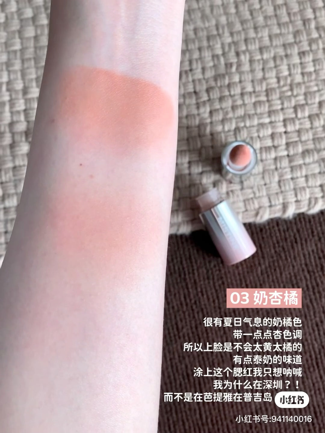 Mistine 腮红液
