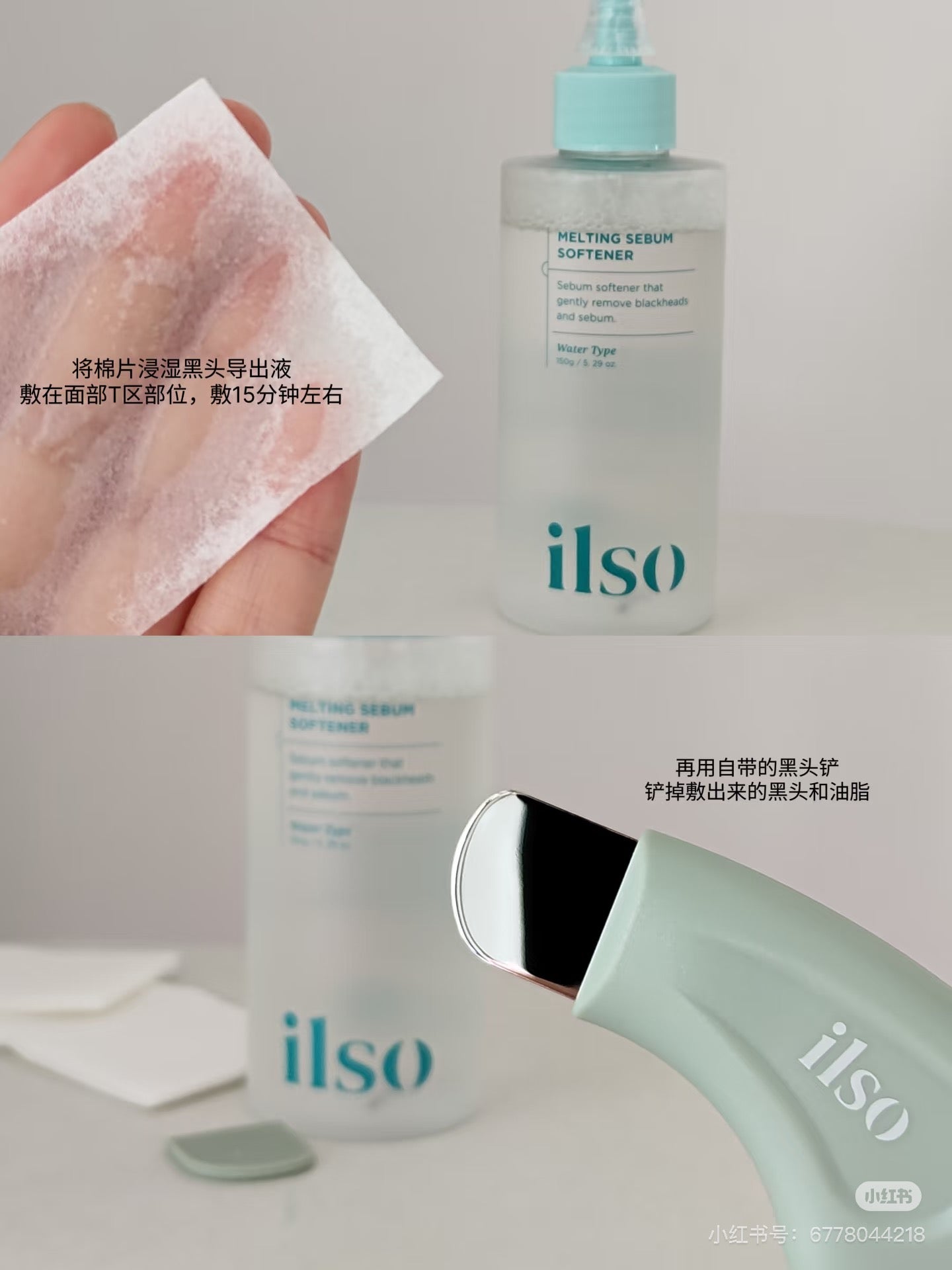 Ilso 黑头导出液