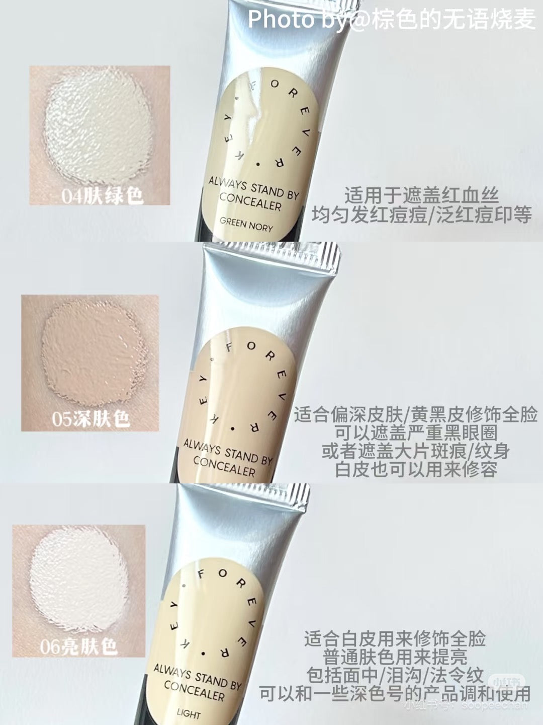 Foreverkey 遮瑕膏