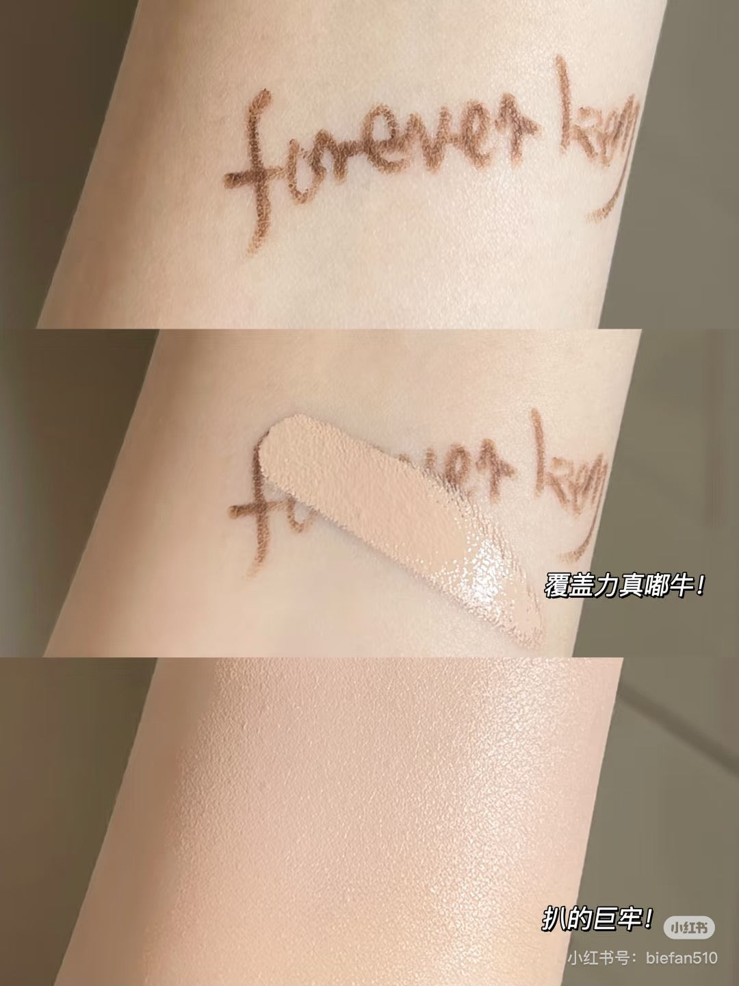 Foreverkey 遮瑕膏