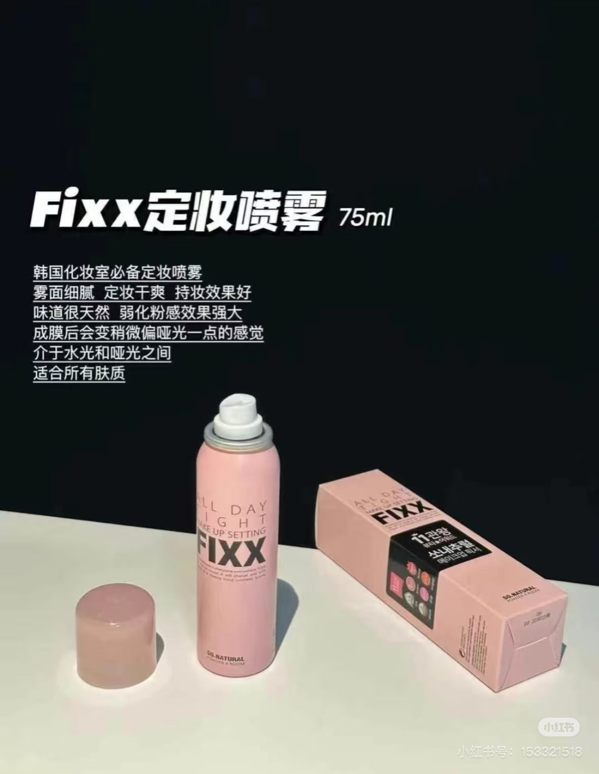 So Natural FIXX 定妆喷雾