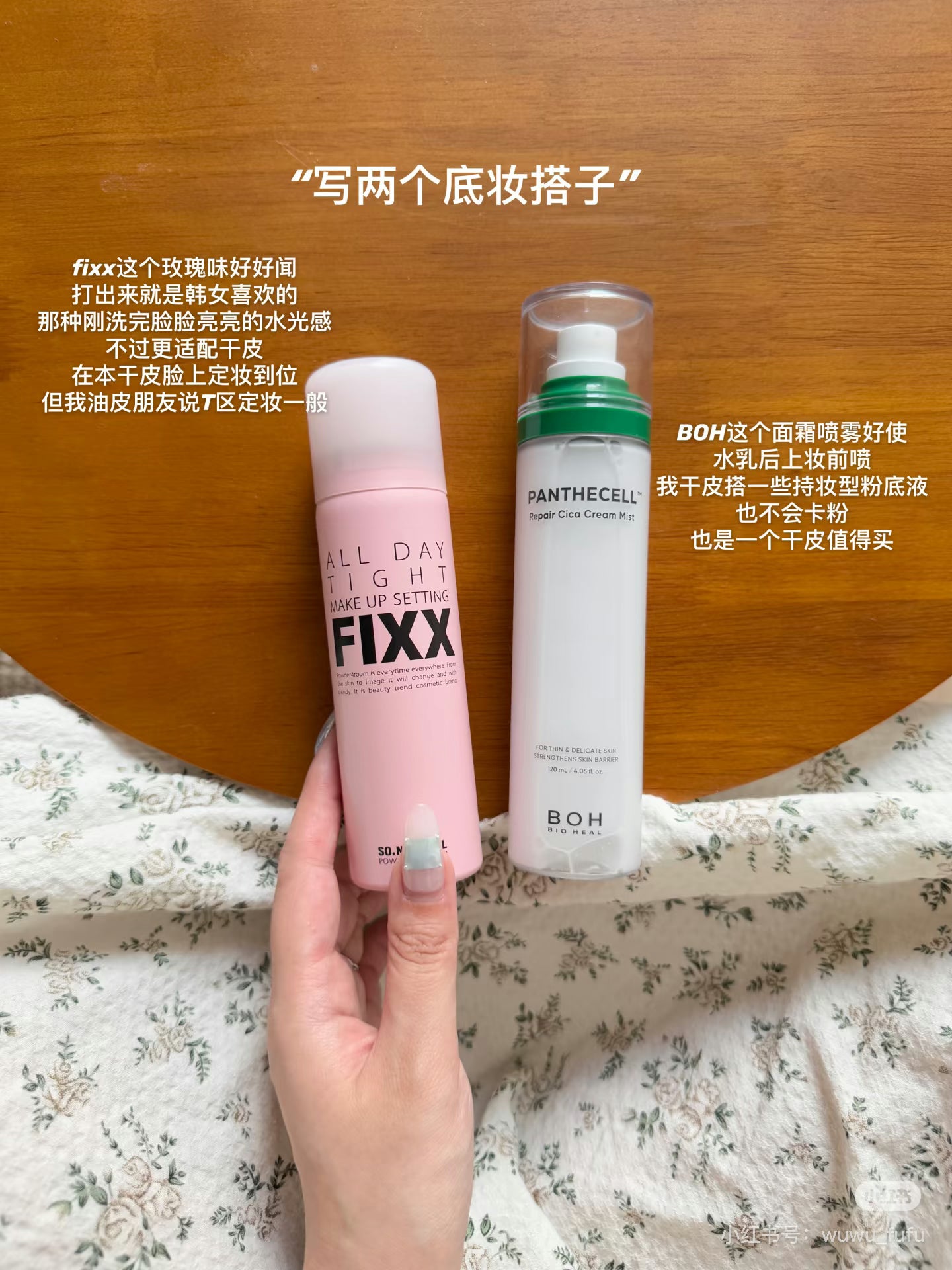 Boh 面霜喷雾