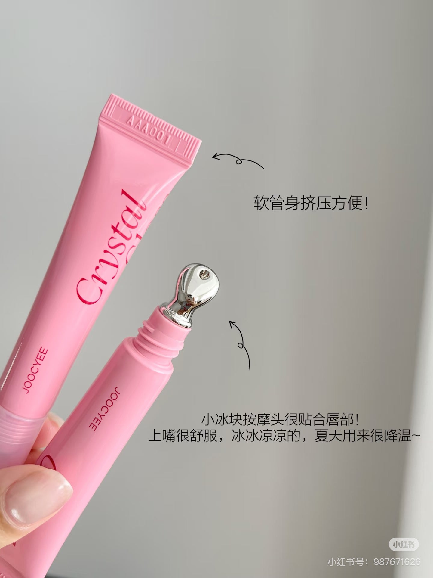 Joocyee冰透唇蜜