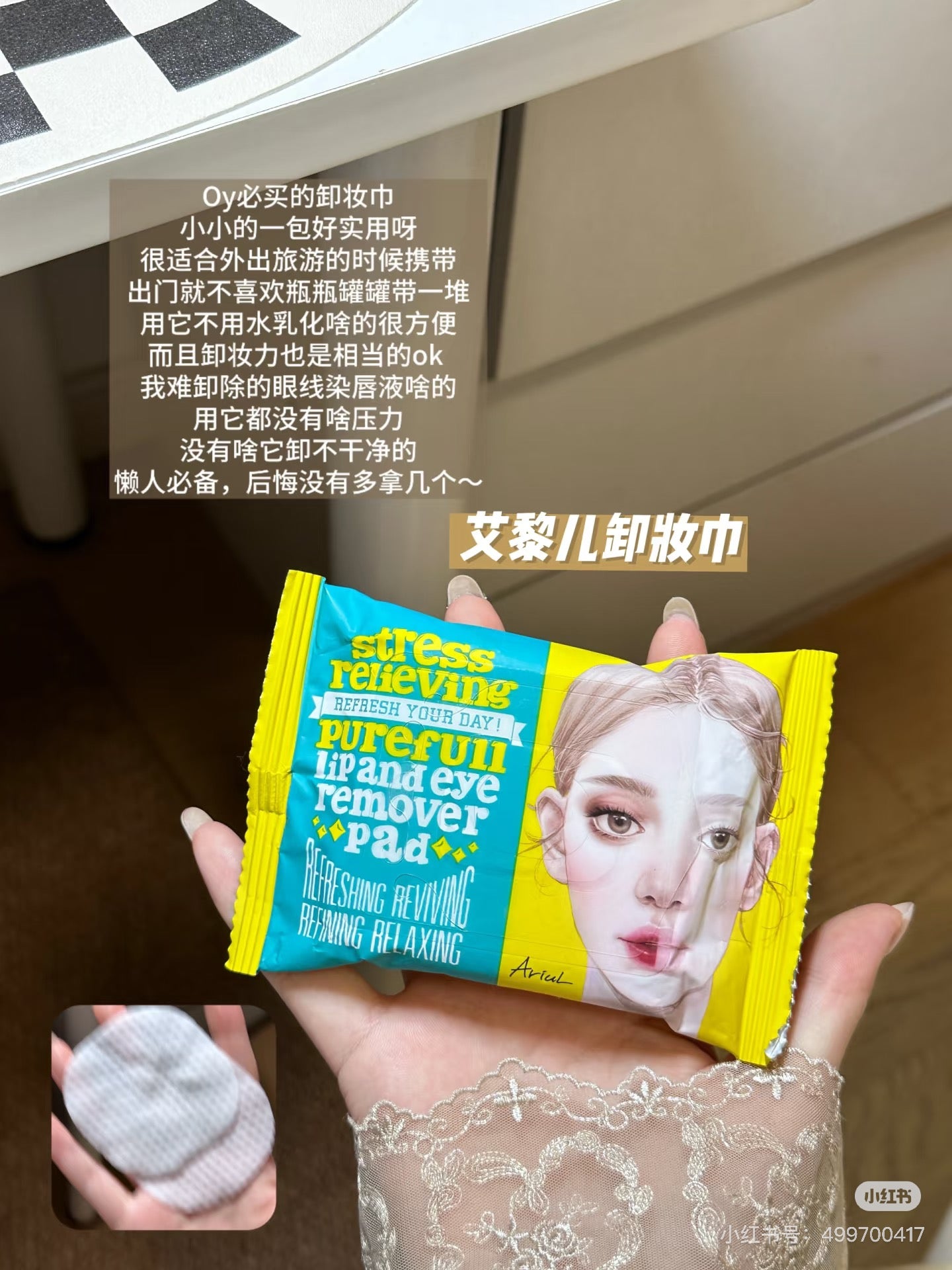 Ariul 眼唇卸妆巾