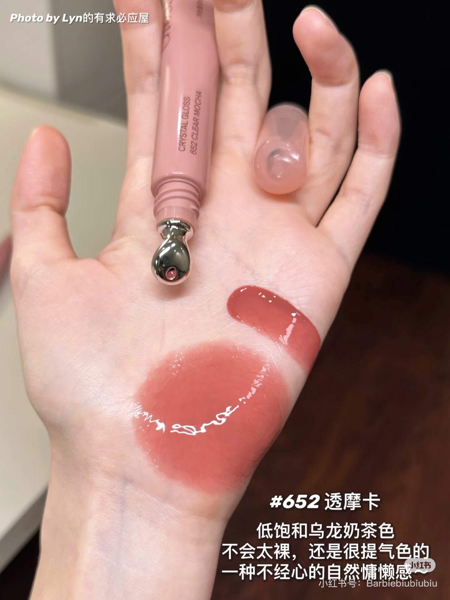 Joocyee冰透唇蜜
