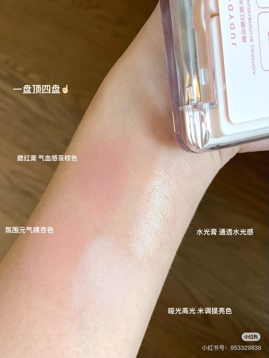 Judydoll 腮红高光盘