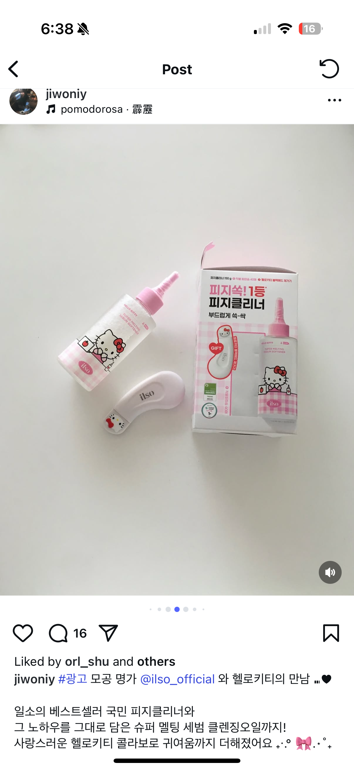 Ilso 黑头导出液