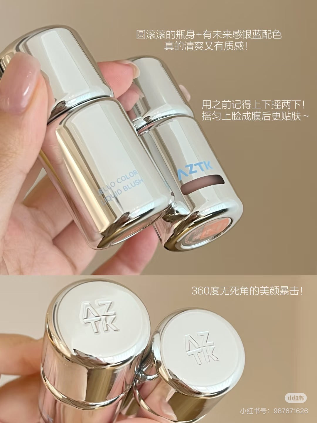 AZTK 腮红液