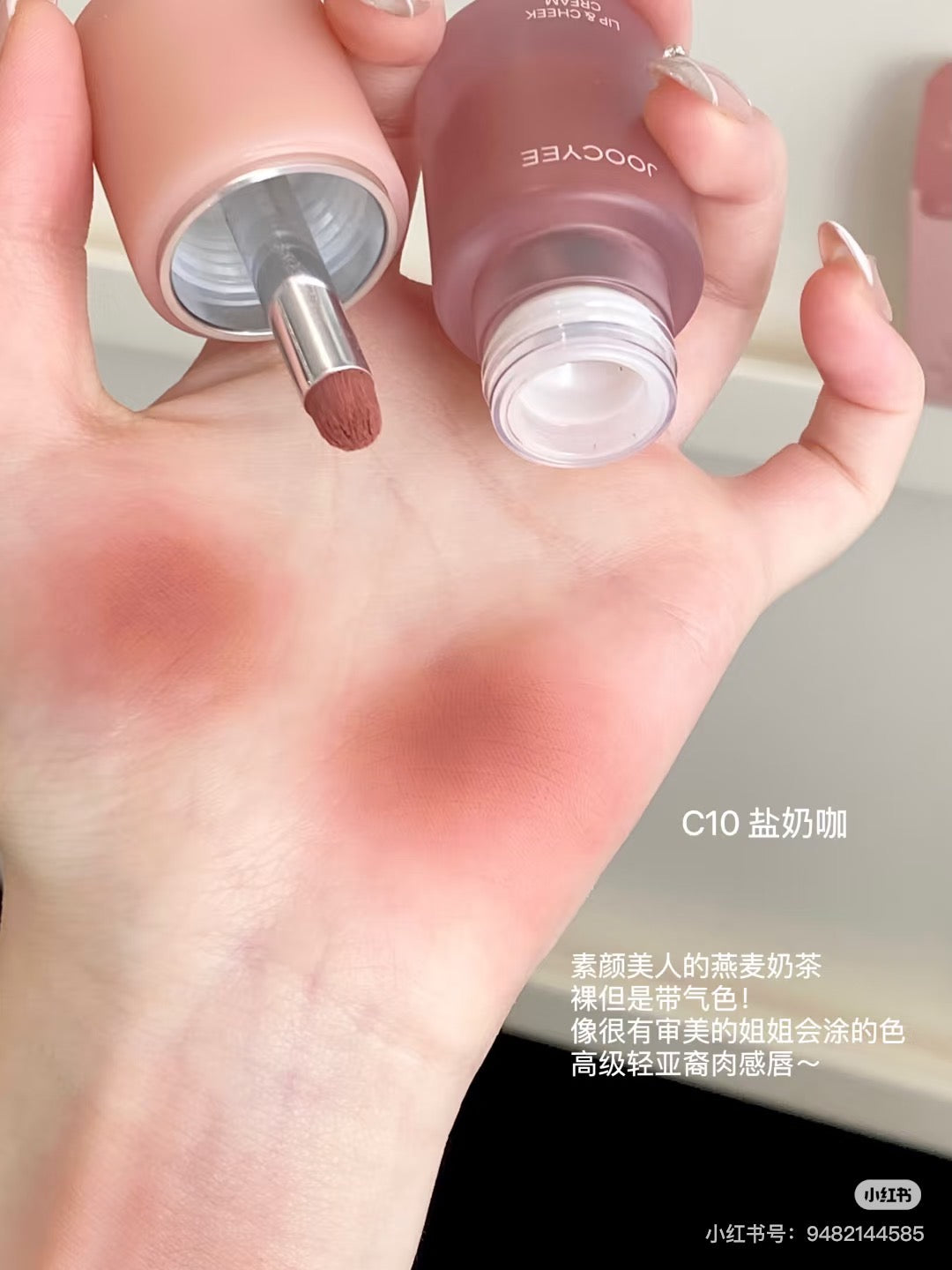 Joocyee 面颊多用霜