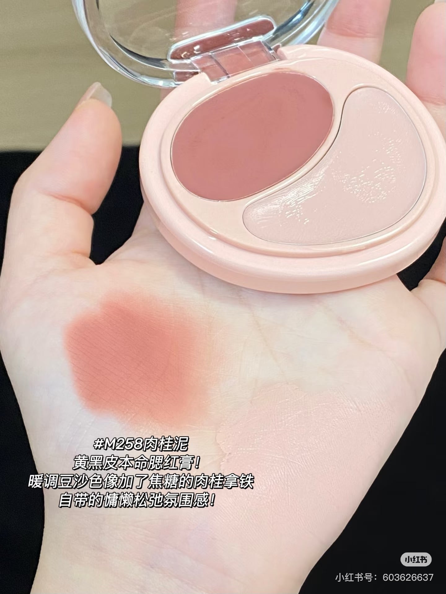 Joocyee双色腮红膏