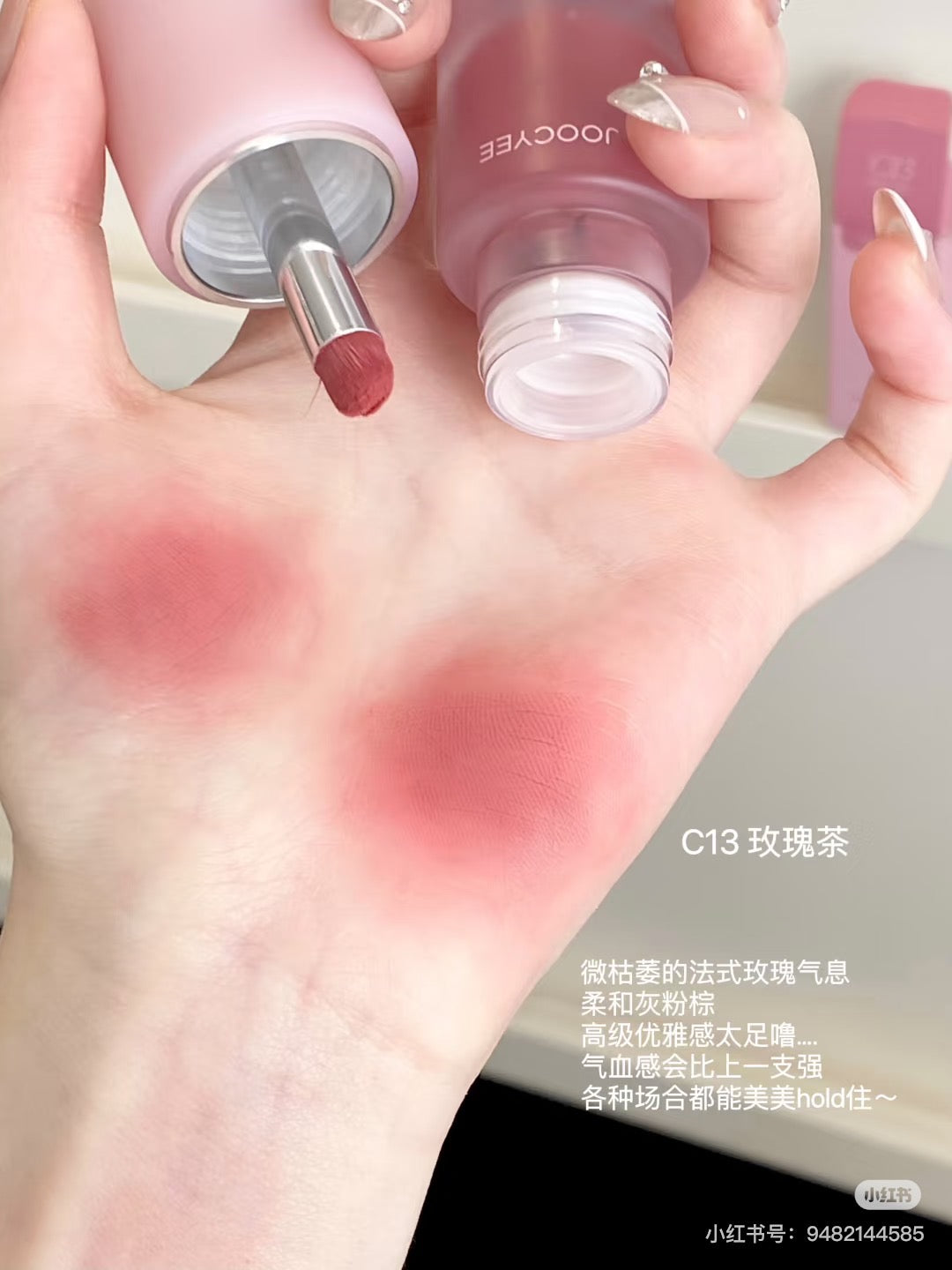 Joocyee 面颊多用霜