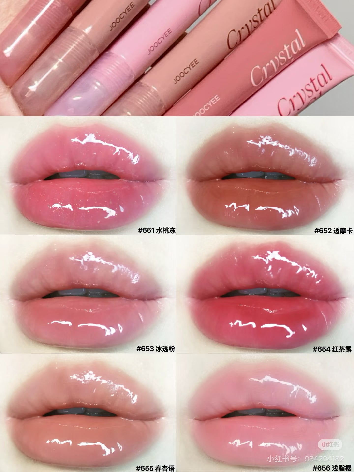 Joocyee冰透唇蜜