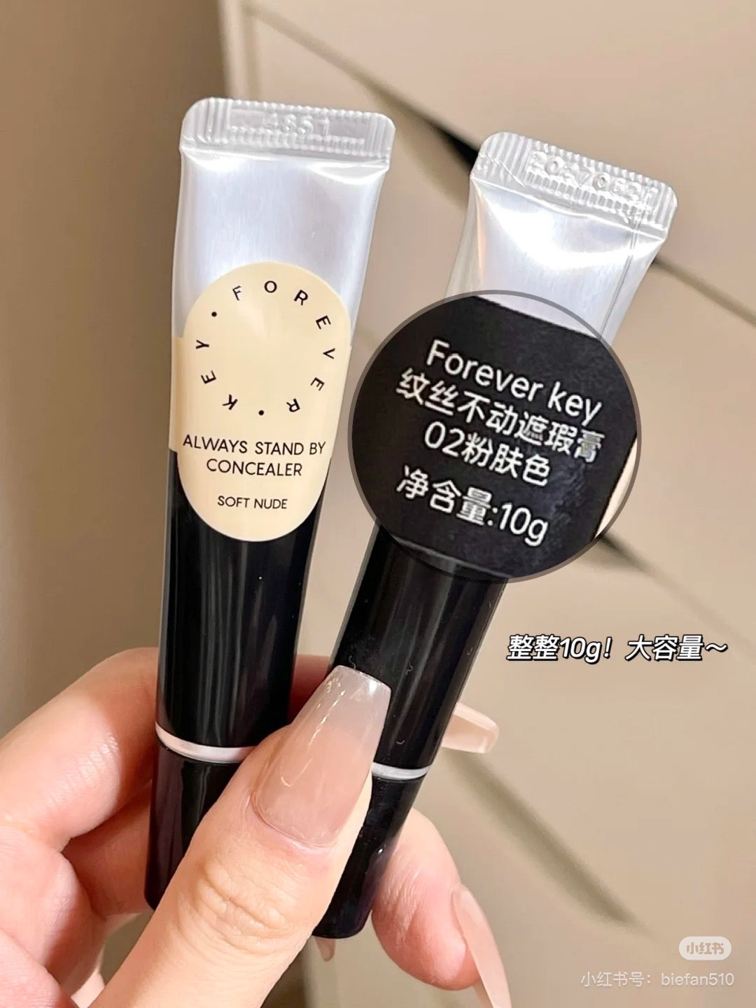 Foreverkey 遮瑕膏