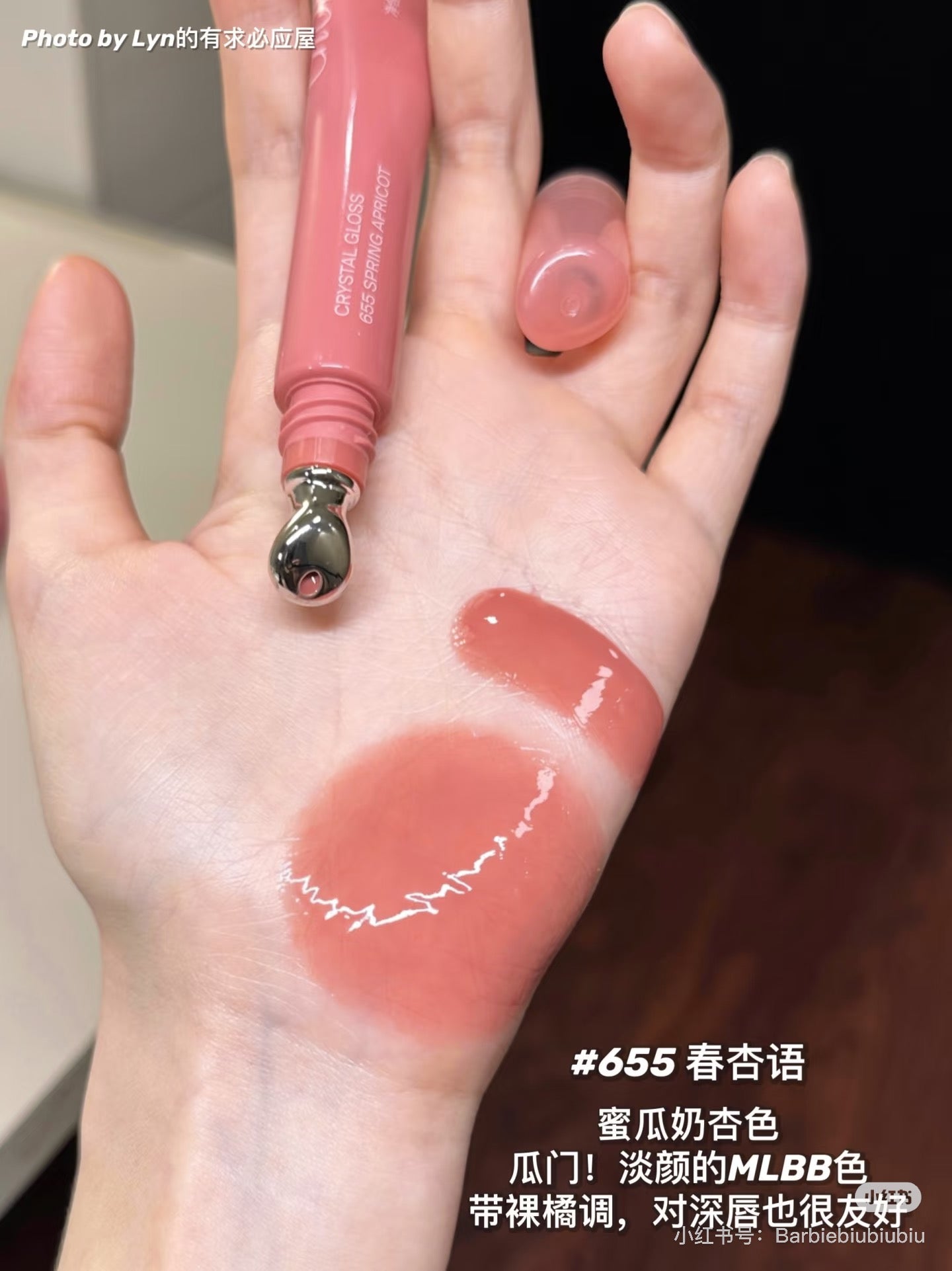 Joocyee冰透唇蜜