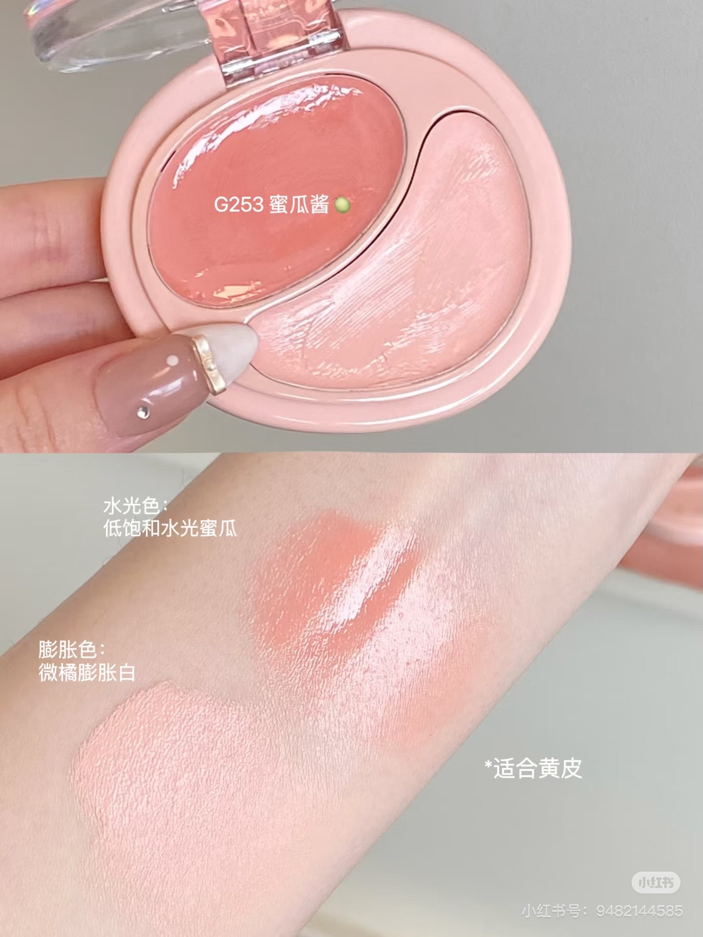 Joocyee双色腮红膏