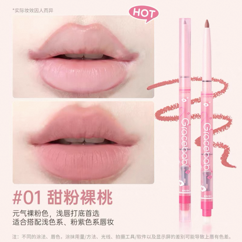 Gracebabi 嘟嘟唇线笔