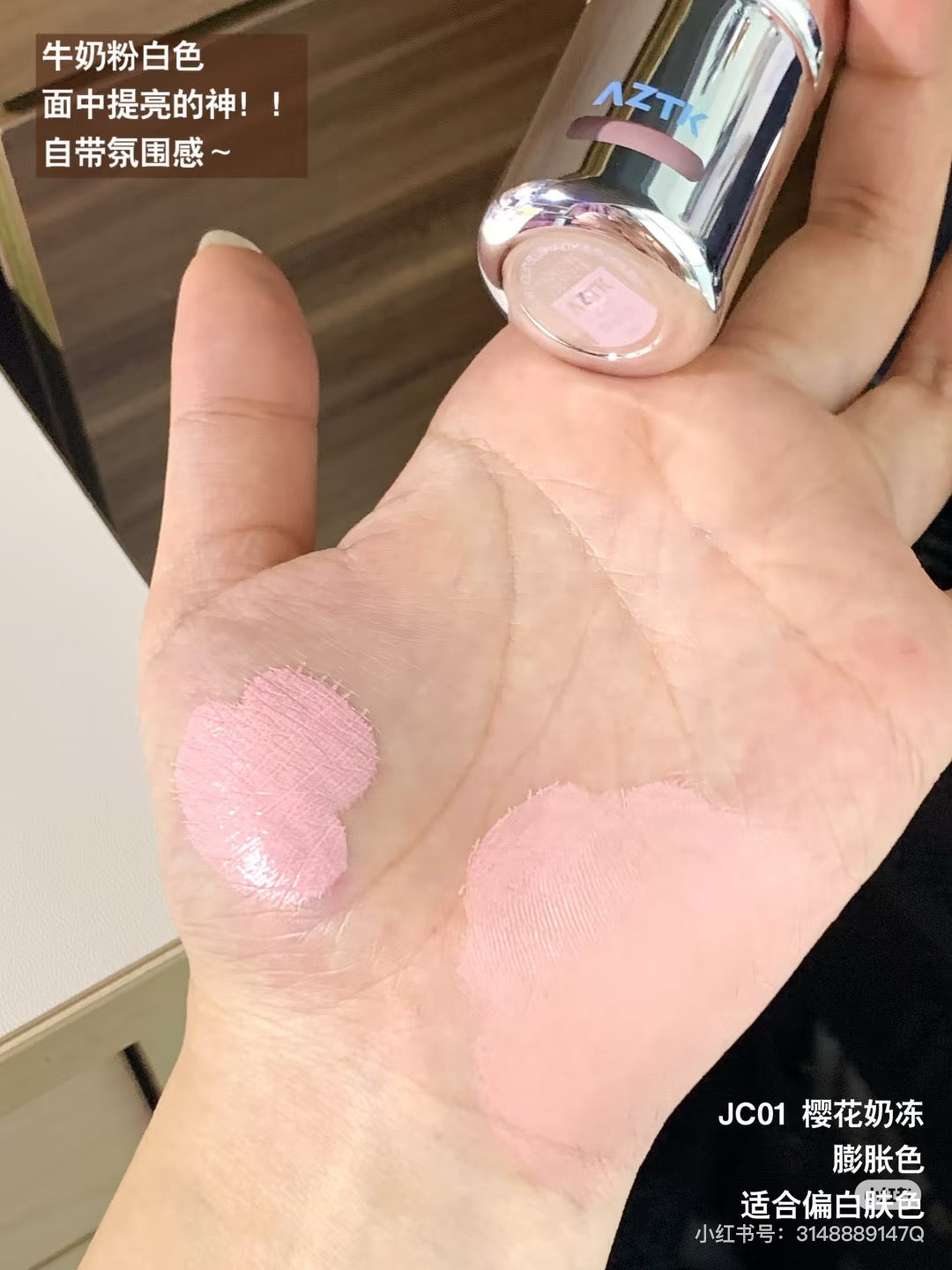 AZTK 腮红液