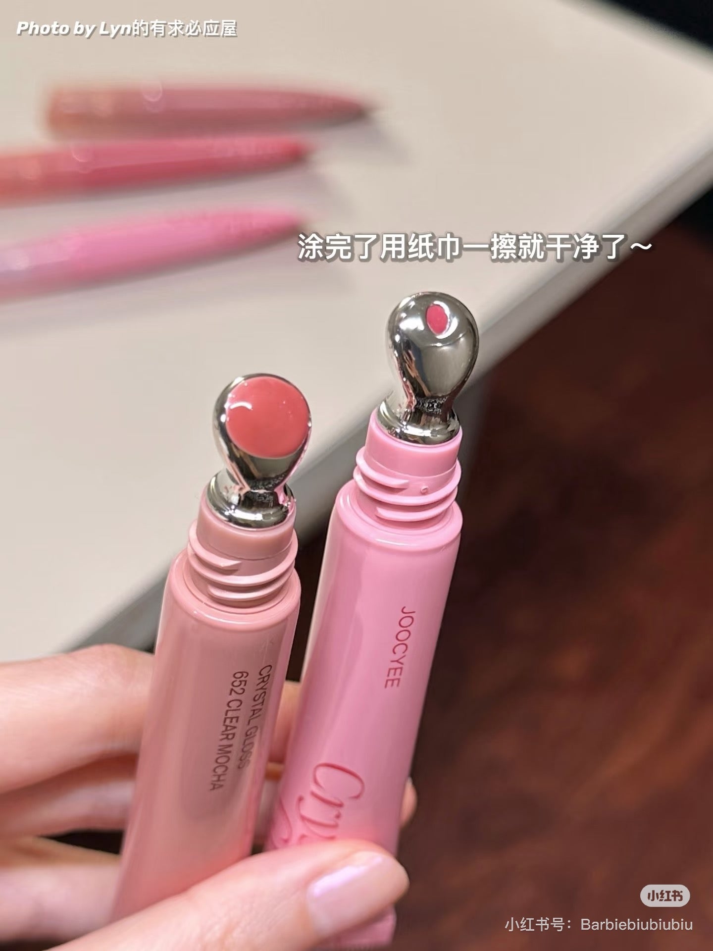 Joocyee冰透唇蜜