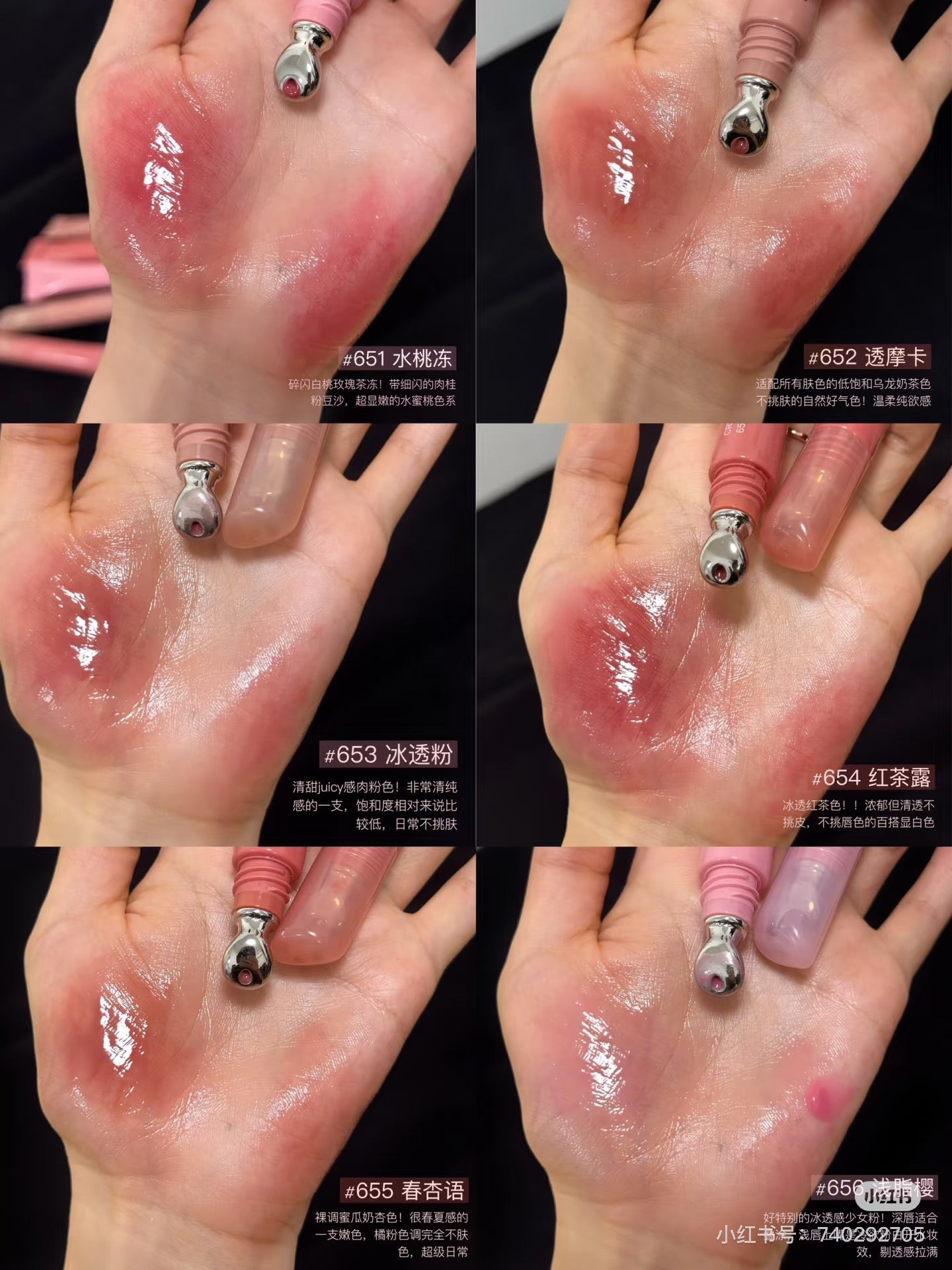 Joocyee冰透唇蜜