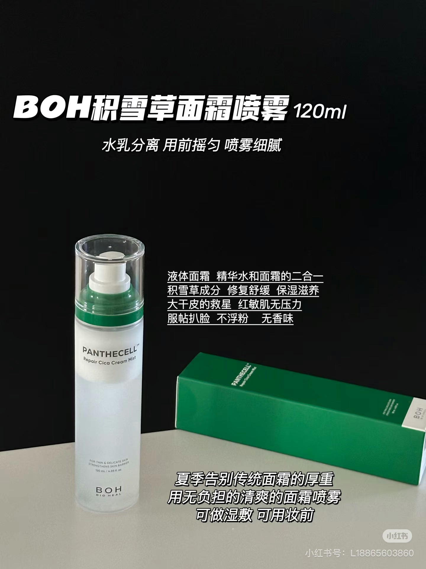 Boh 面霜喷雾