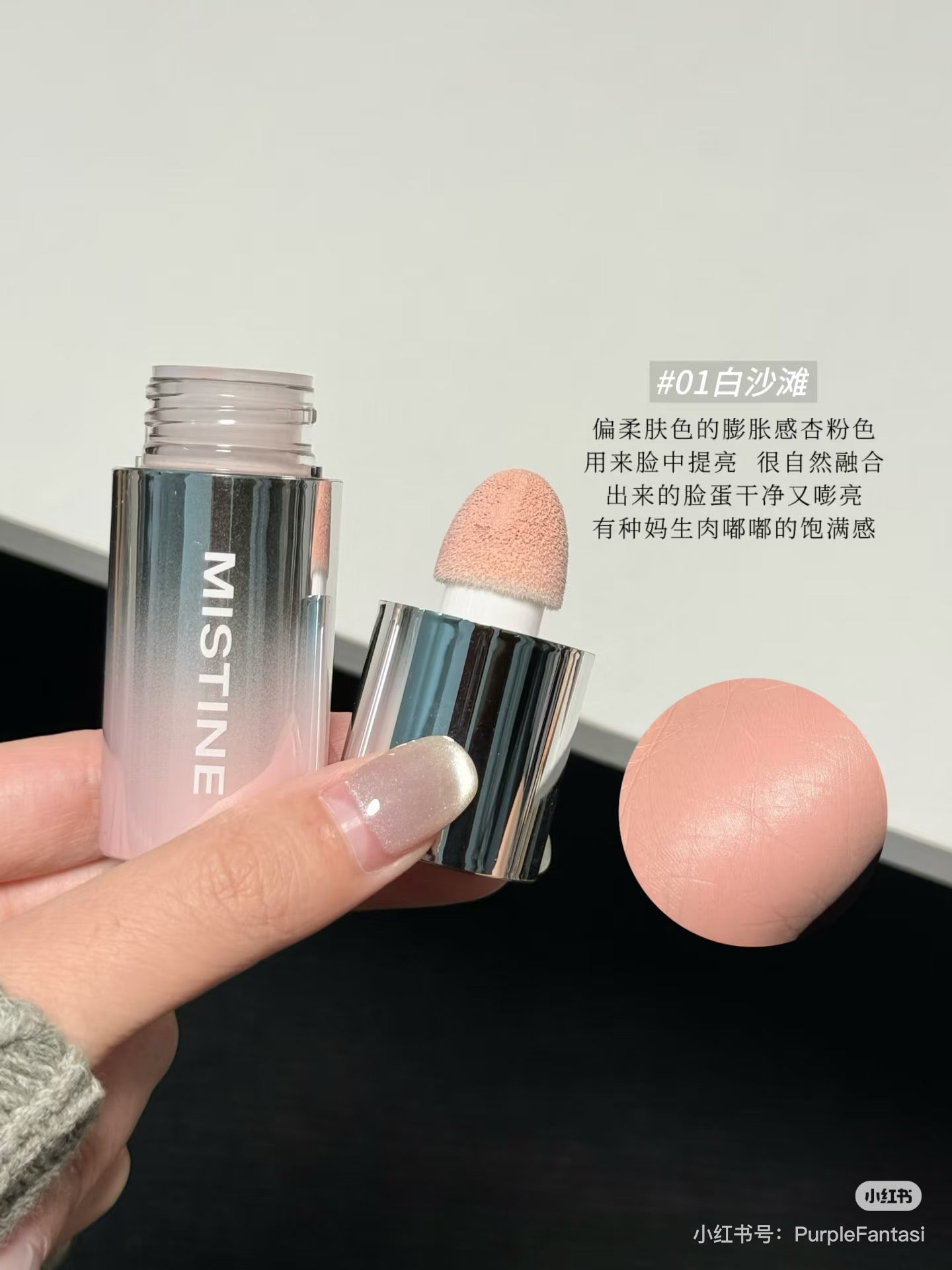 Mistine 腮红液