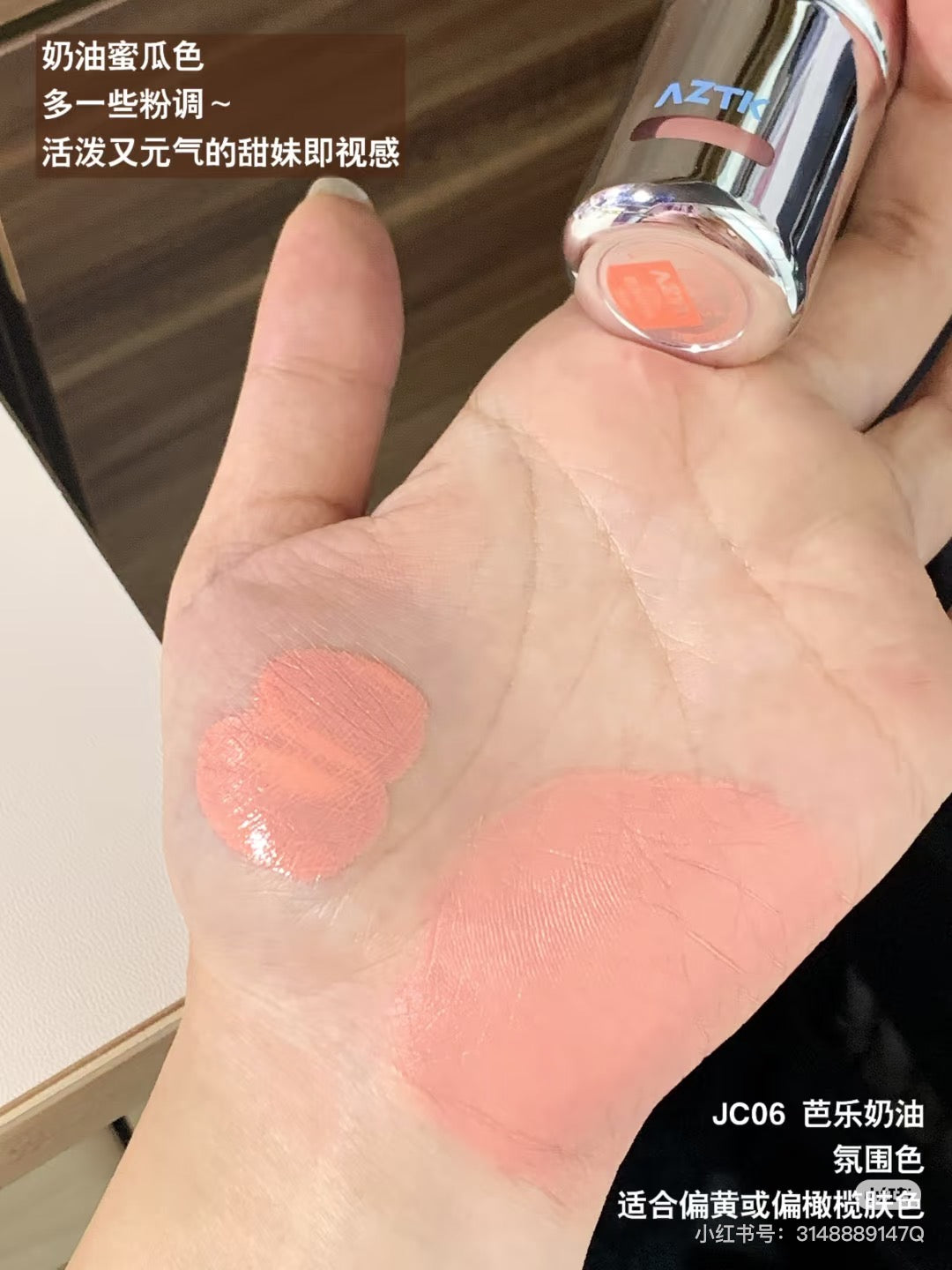 AZTK 腮红液