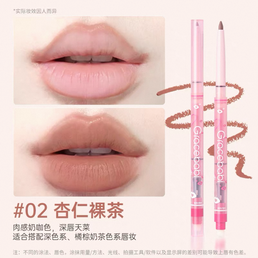 Gracebabi 嘟嘟唇线笔