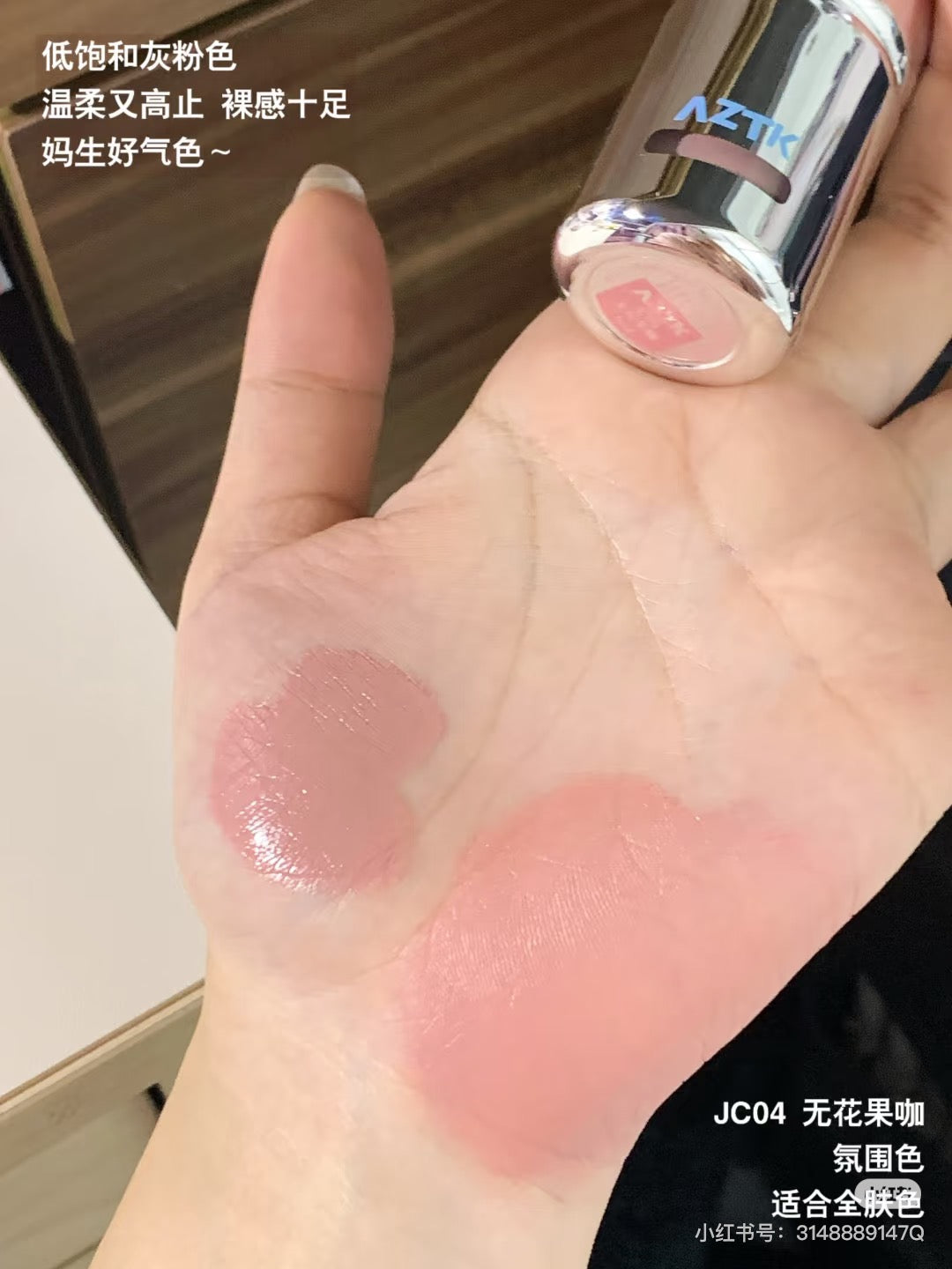 AZTK 腮红液