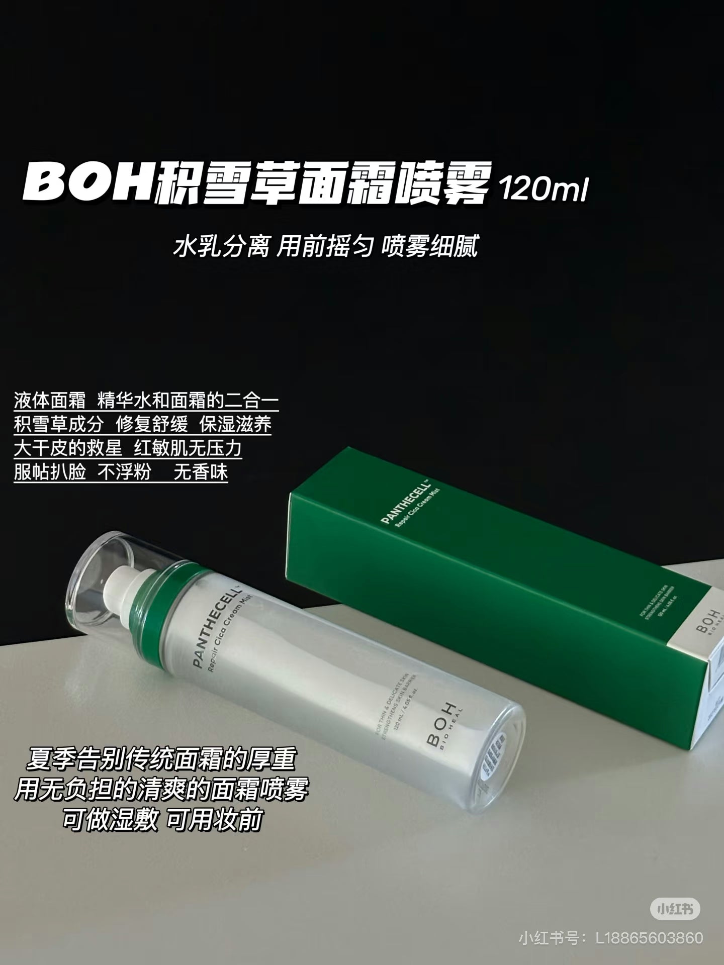 Boh 面霜喷雾