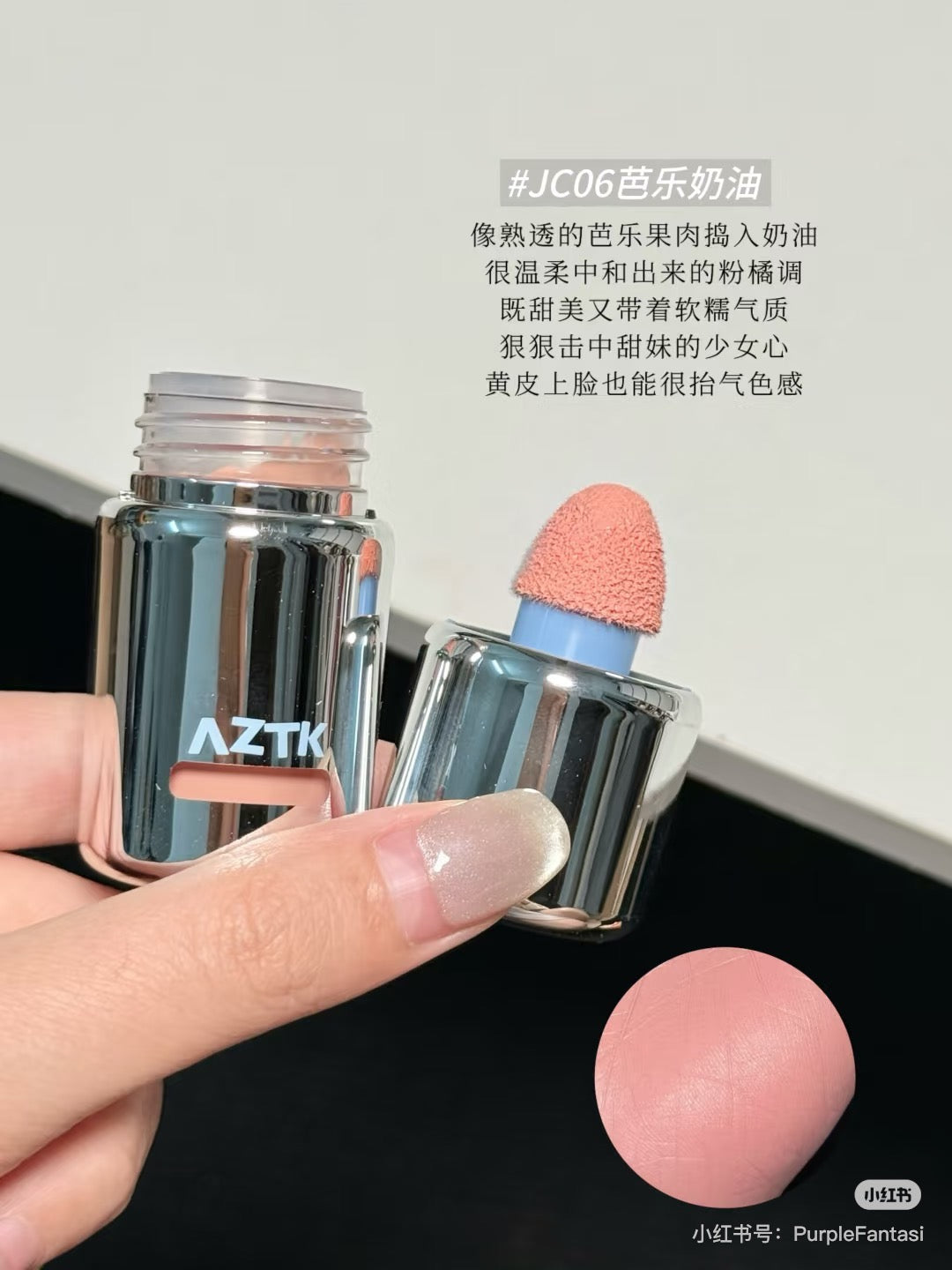 AZTK 腮红液