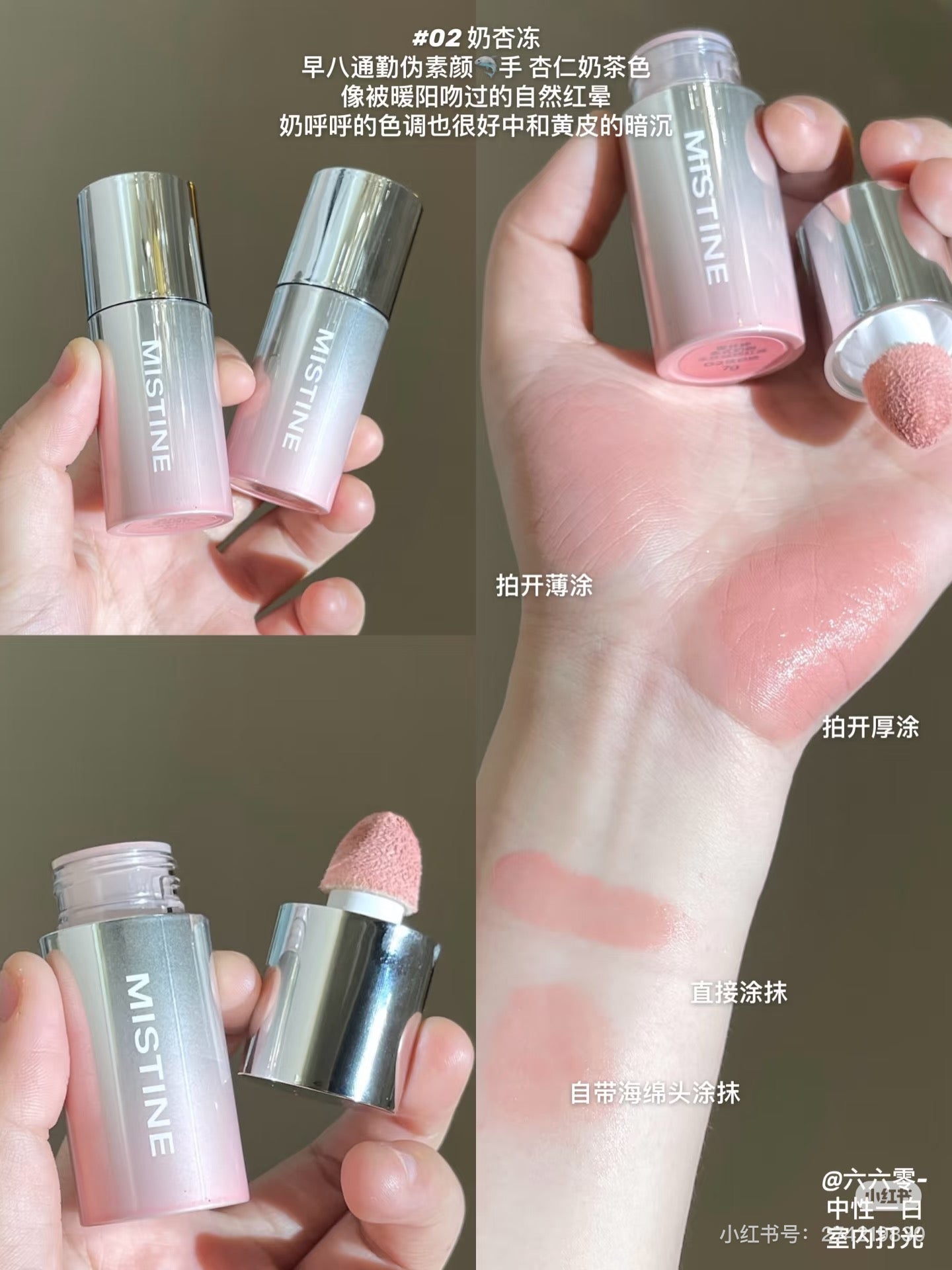 Mistine 腮红液
