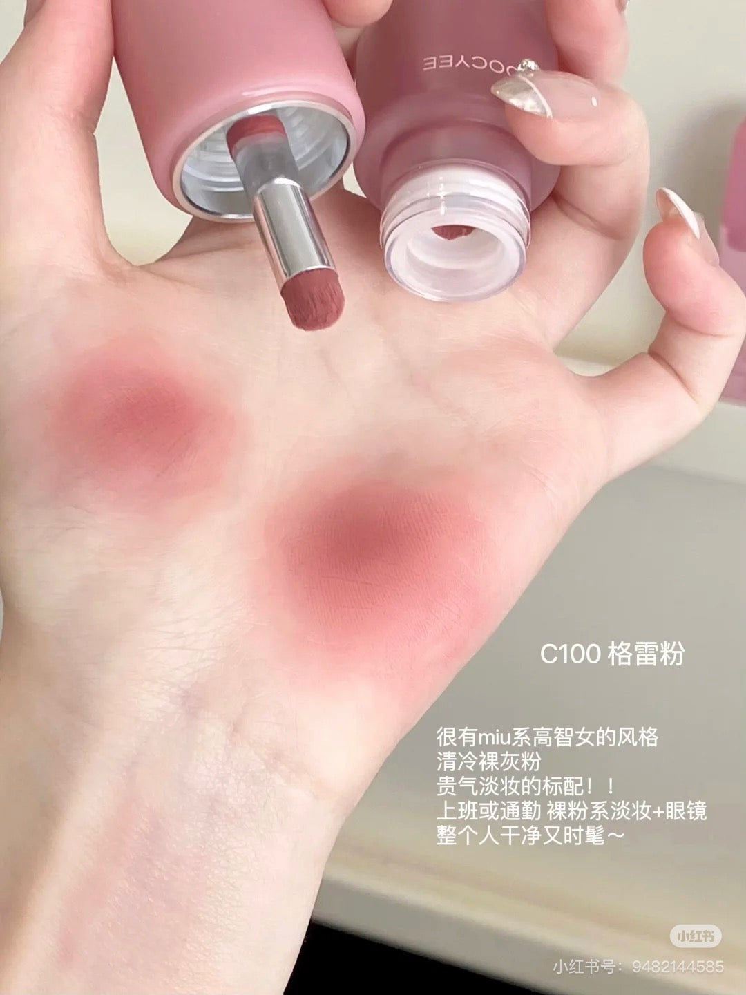 Joocyee 面颊多用霜