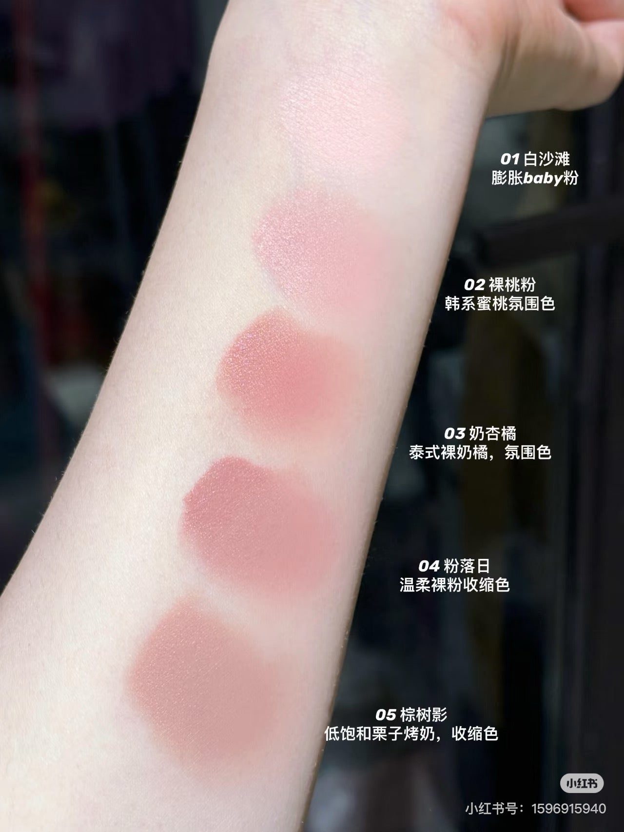 Mistine 腮红液