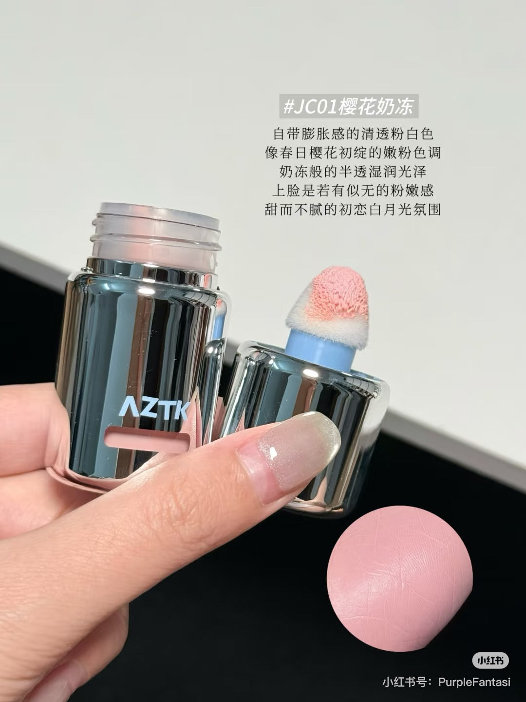 AZTK 腮红液