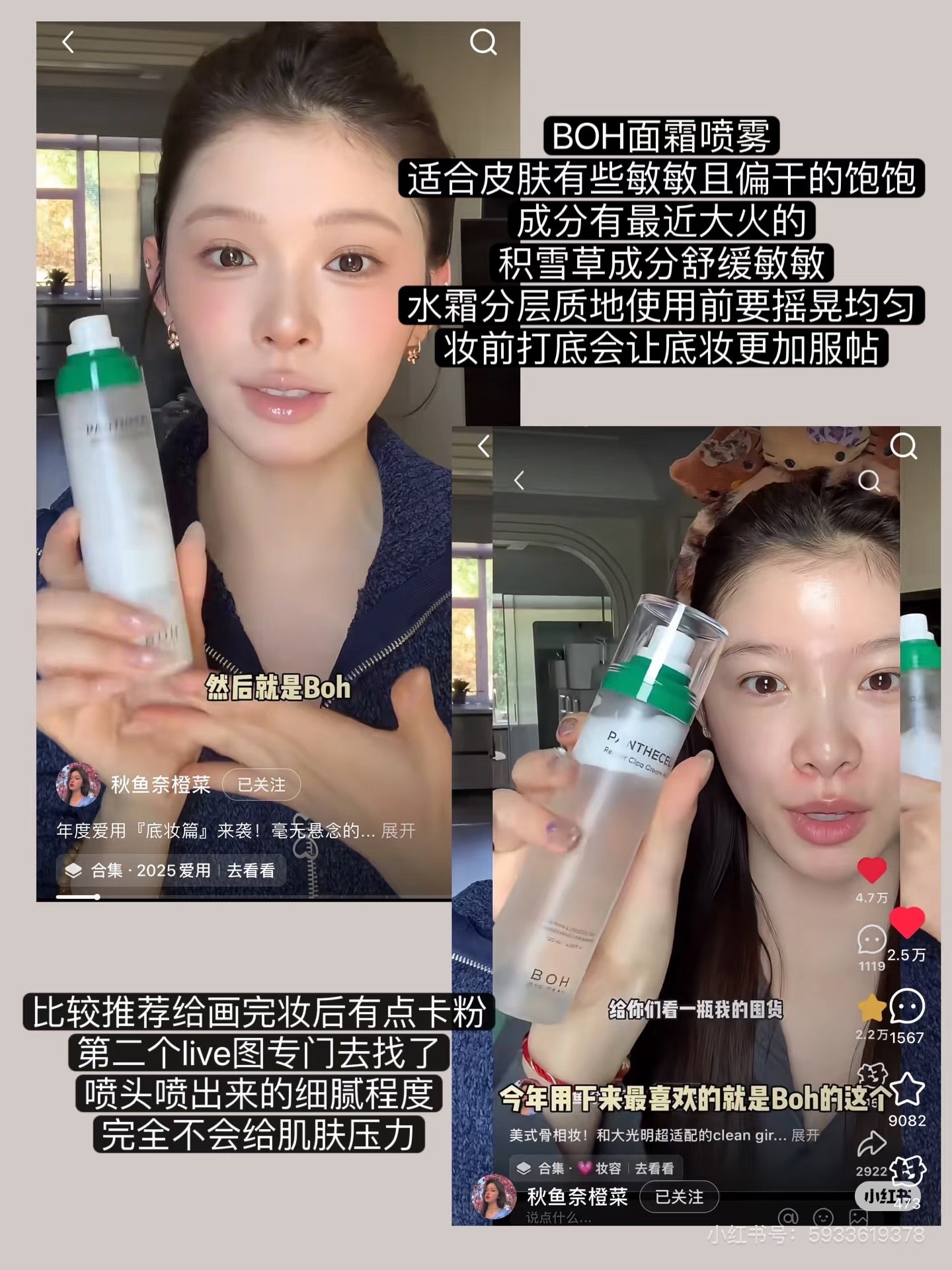Boh 面霜喷雾