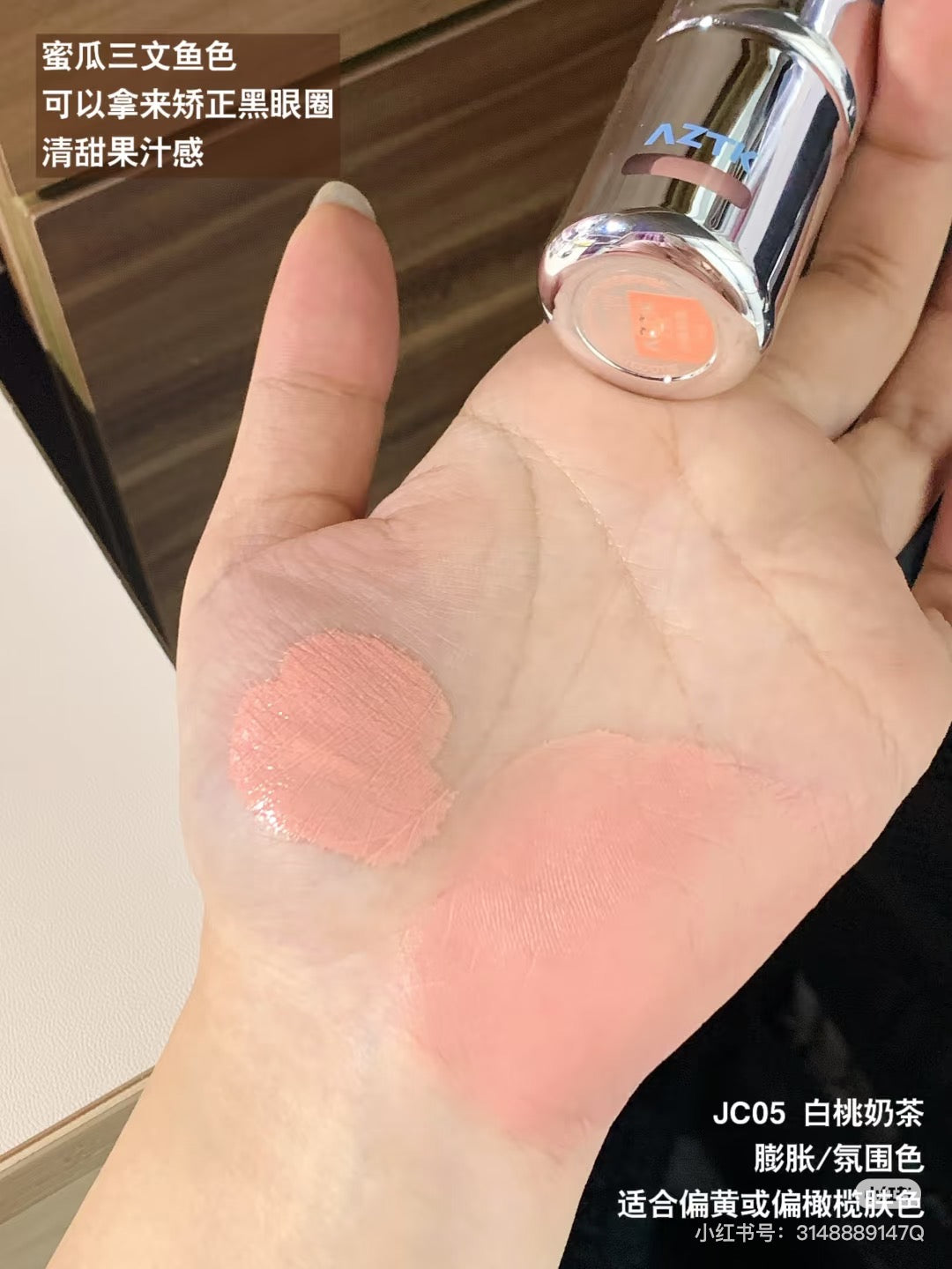 AZTK 腮红液