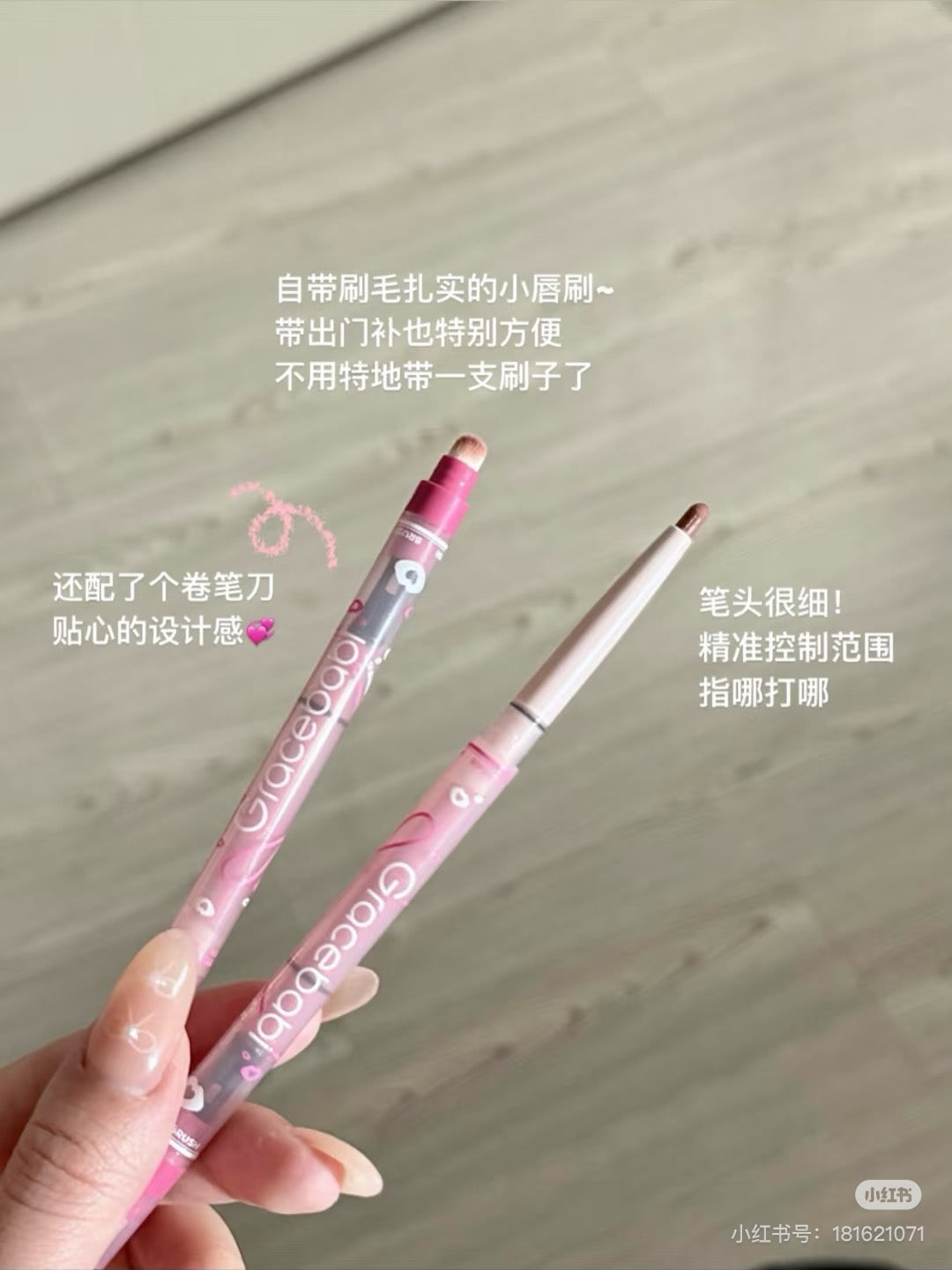 Gracebabi 嘟嘟唇线笔