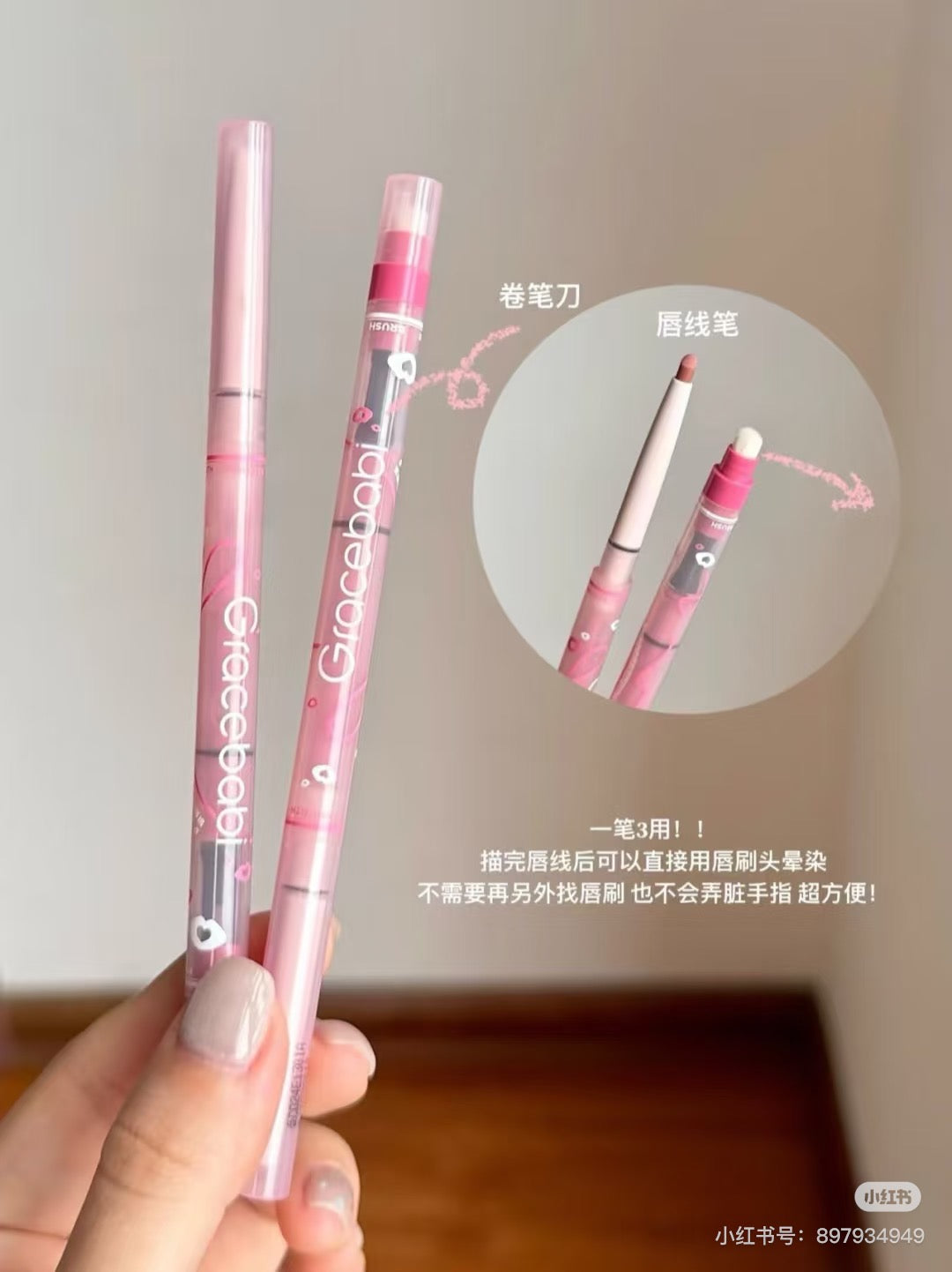 Gracebabi 嘟嘟唇线笔