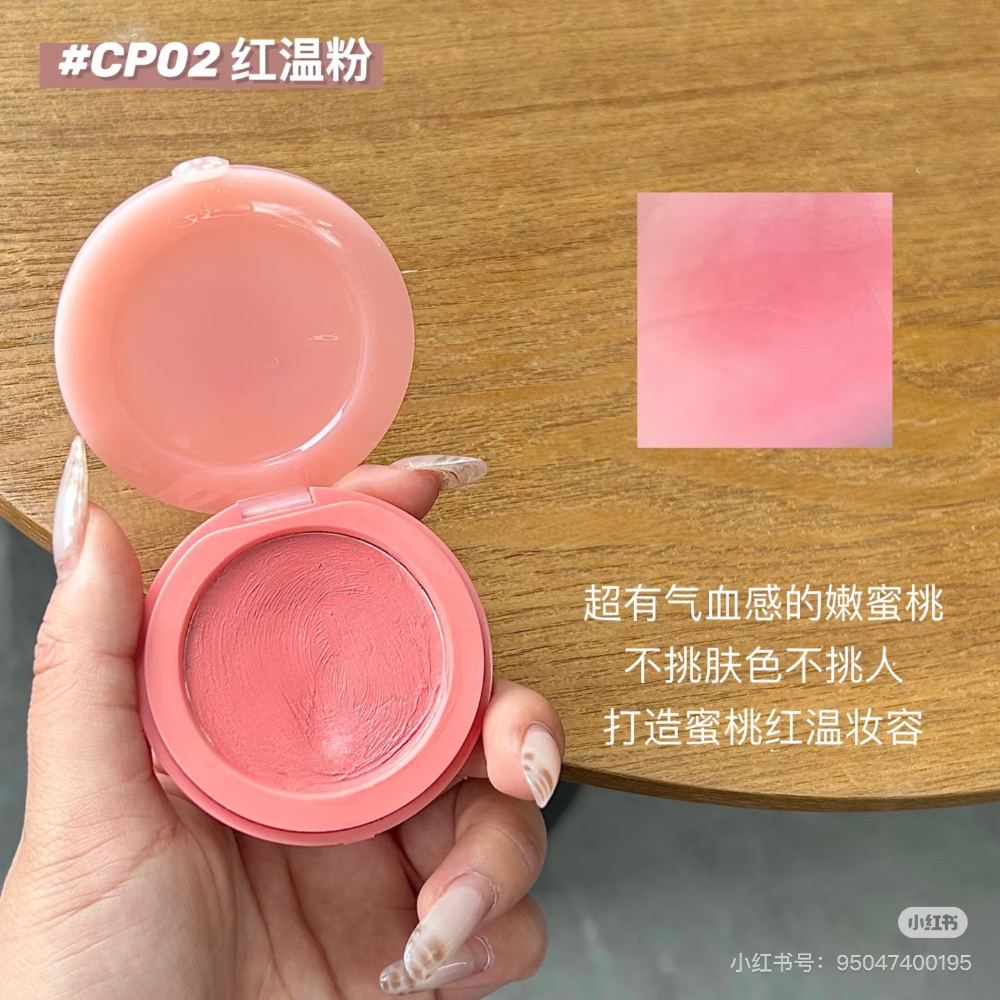 Intoyou 融霜化雾腮红膏