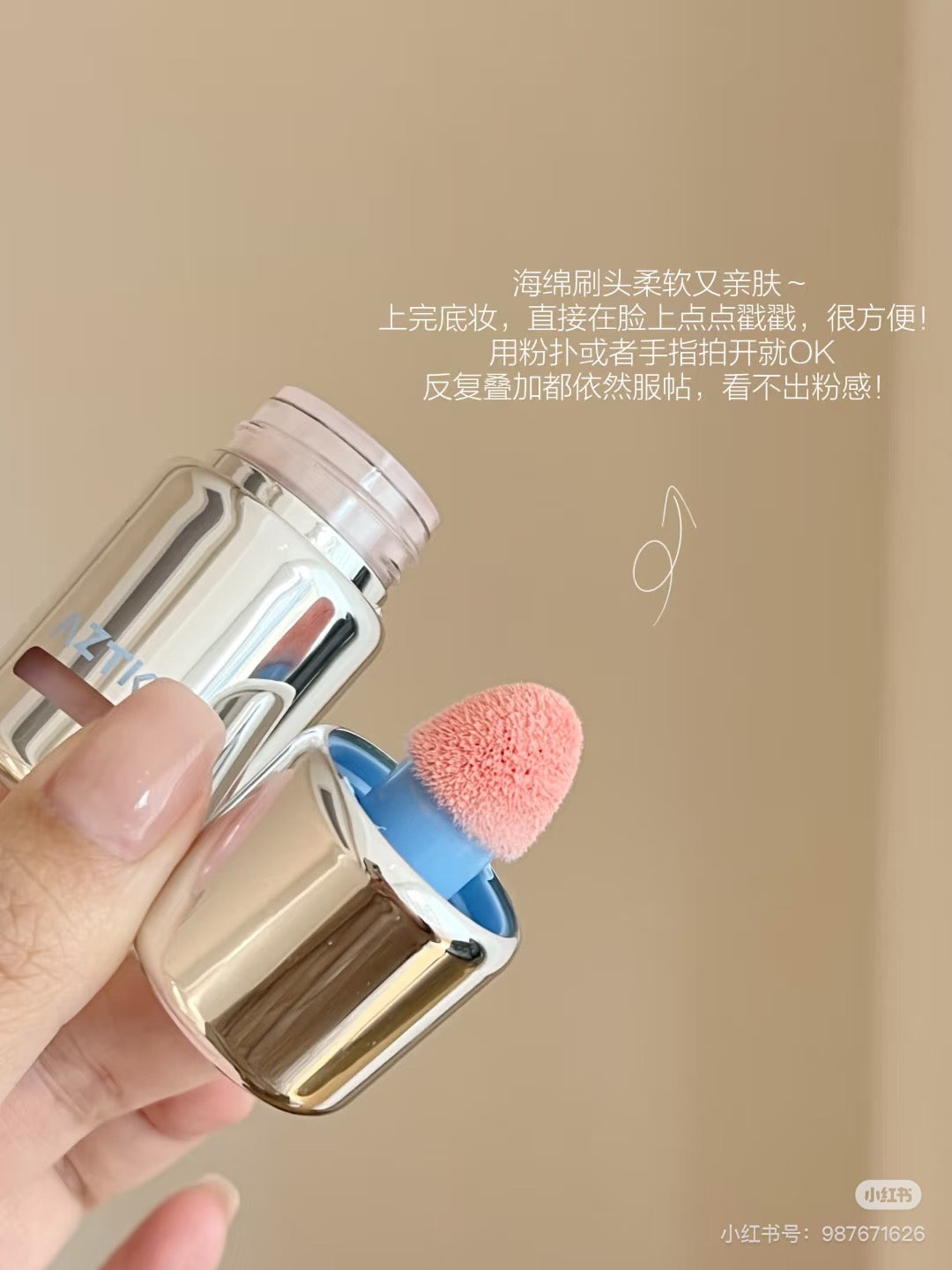 AZTK 腮红液