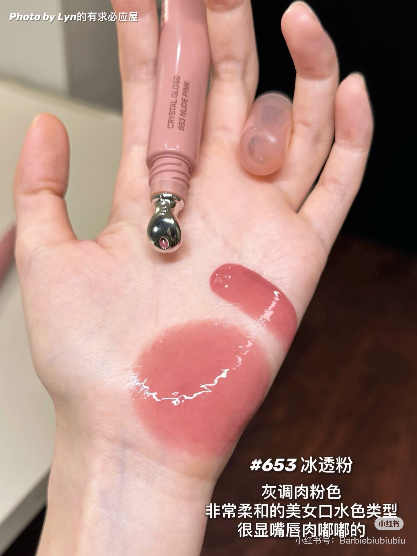 Joocyee冰透唇蜜
