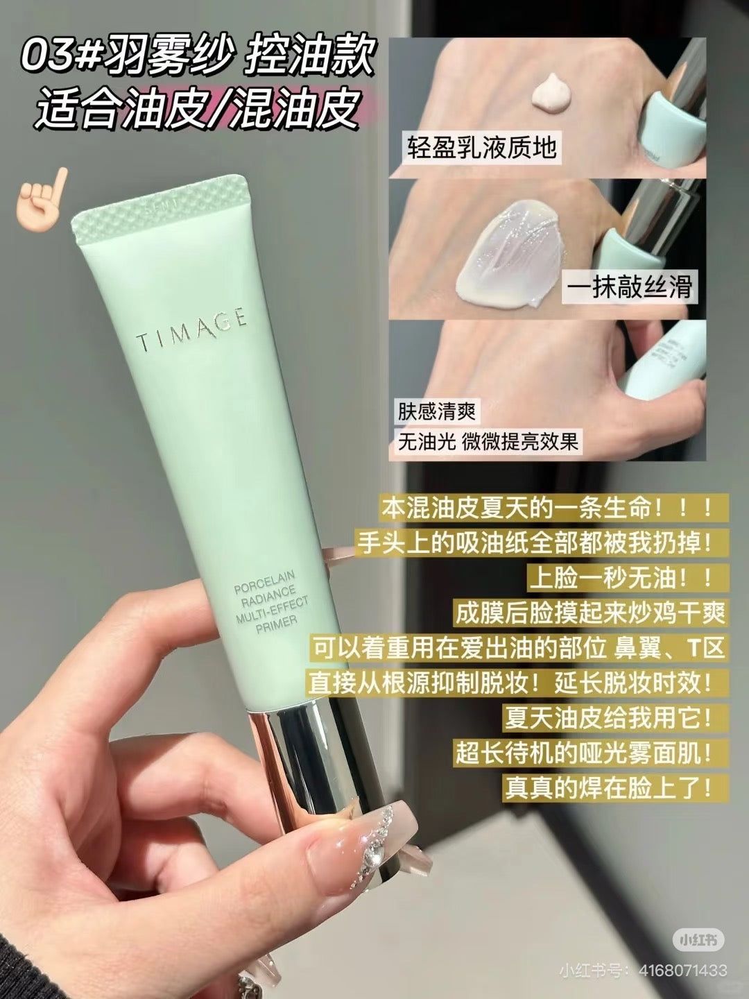 彩棠妆前乳