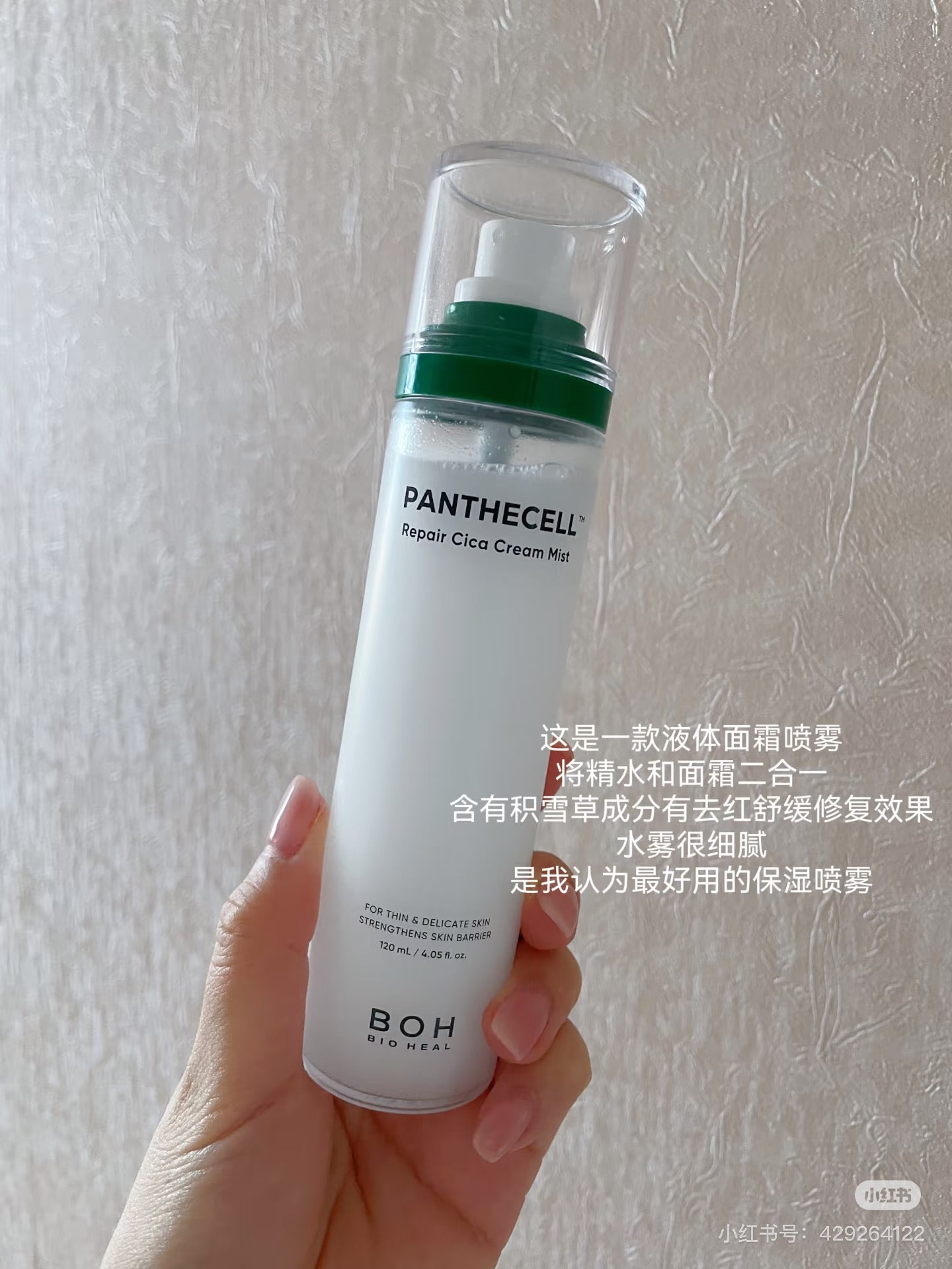 Boh 面霜喷雾