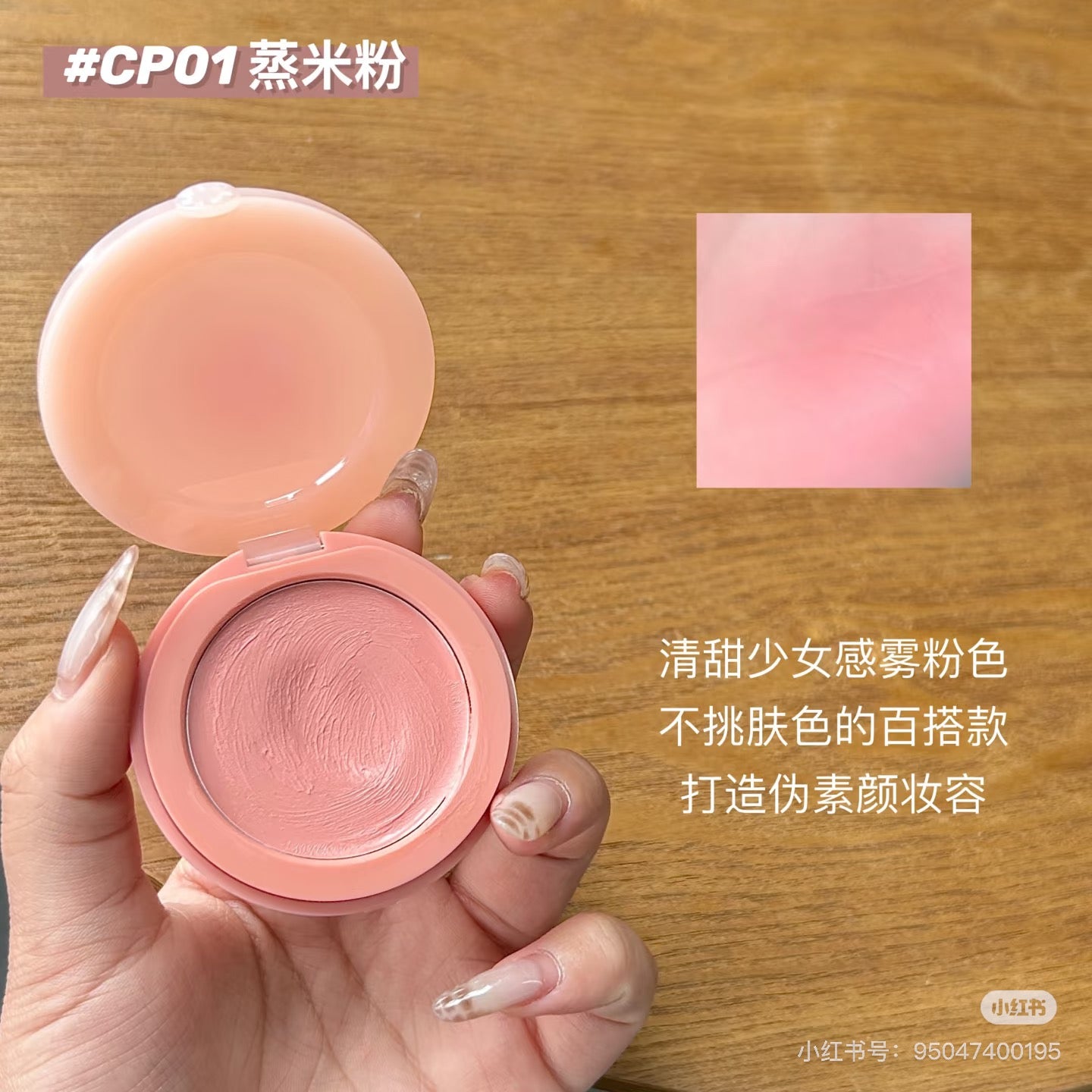 Intoyou 融霜化雾腮红膏