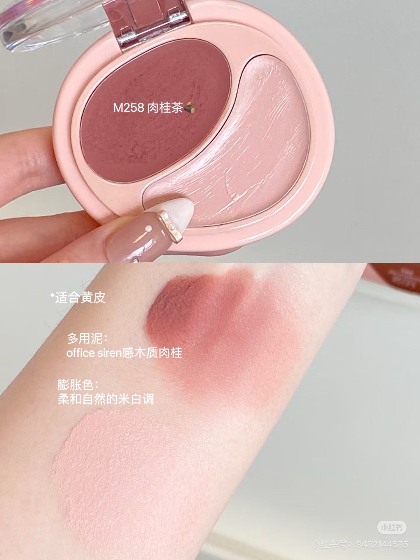 Joocyee双色腮红膏