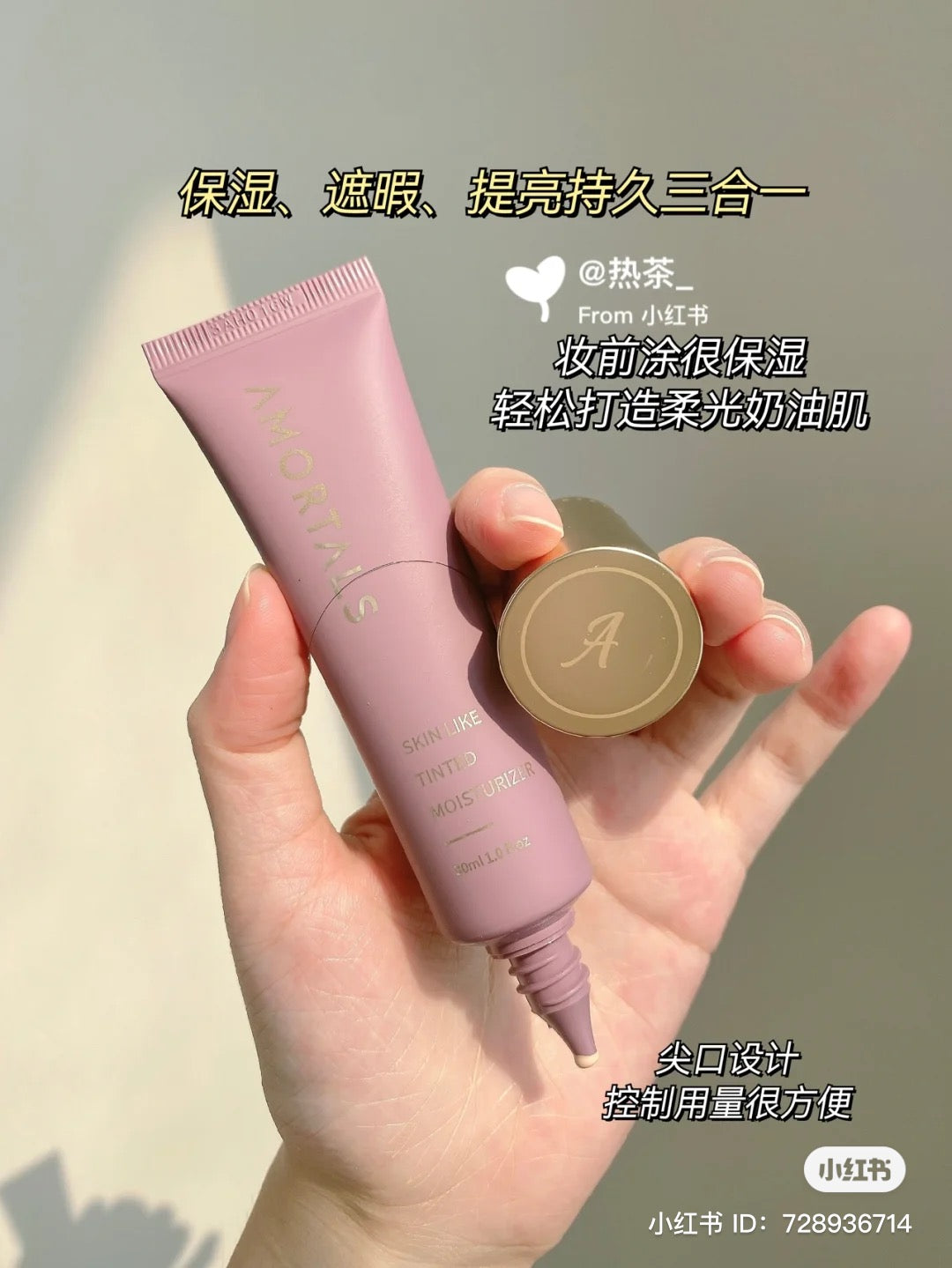 可当素颜霜!Amortals 隔离