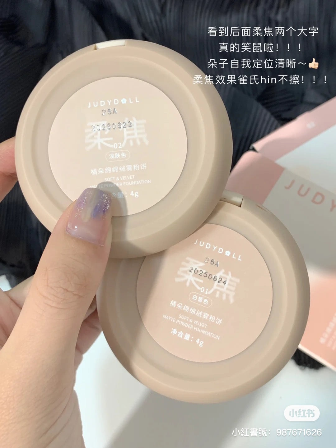 Judydoll 绵绵绒雾粉饼