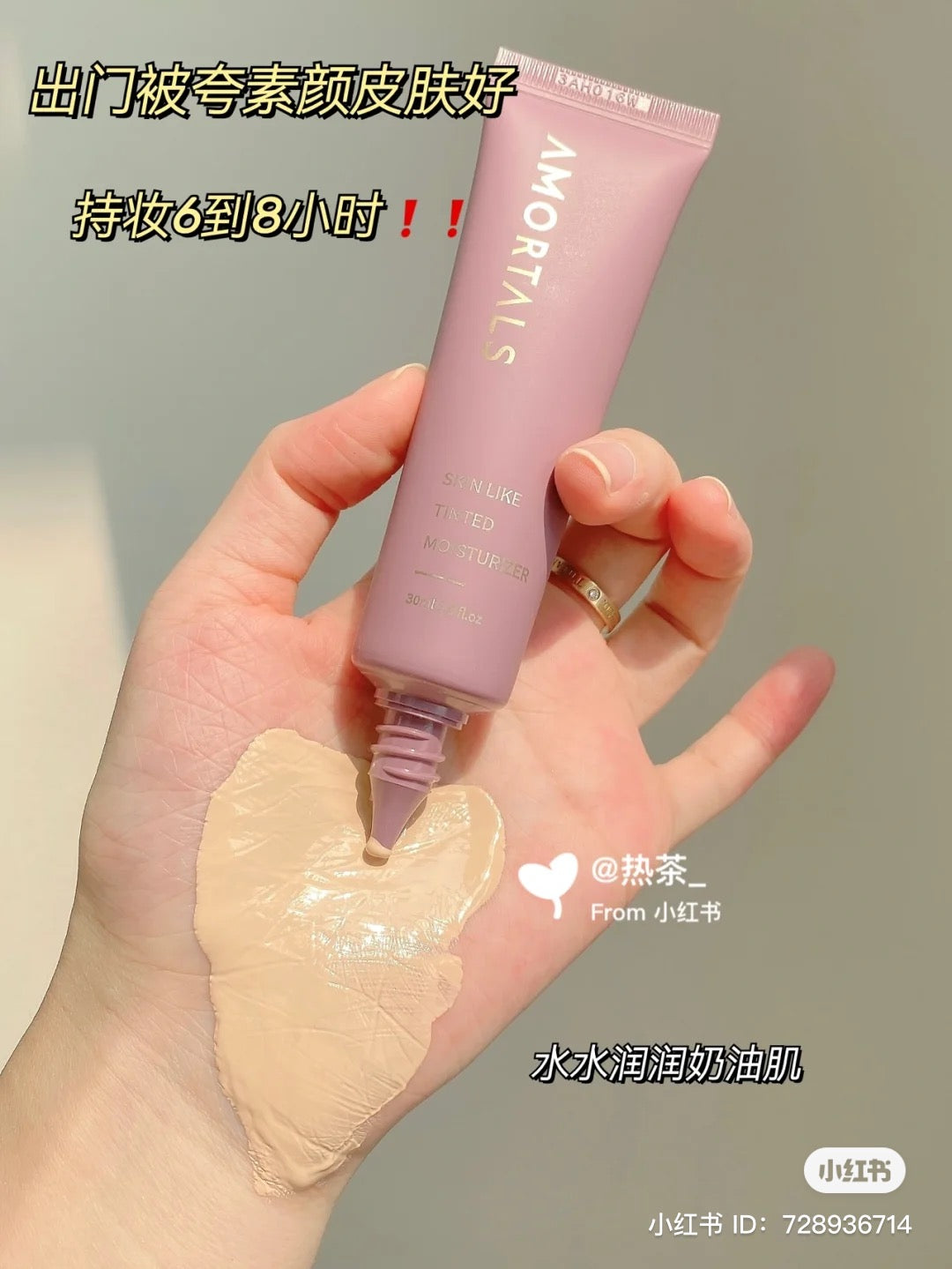 可当素颜霜!Amortals 隔离
