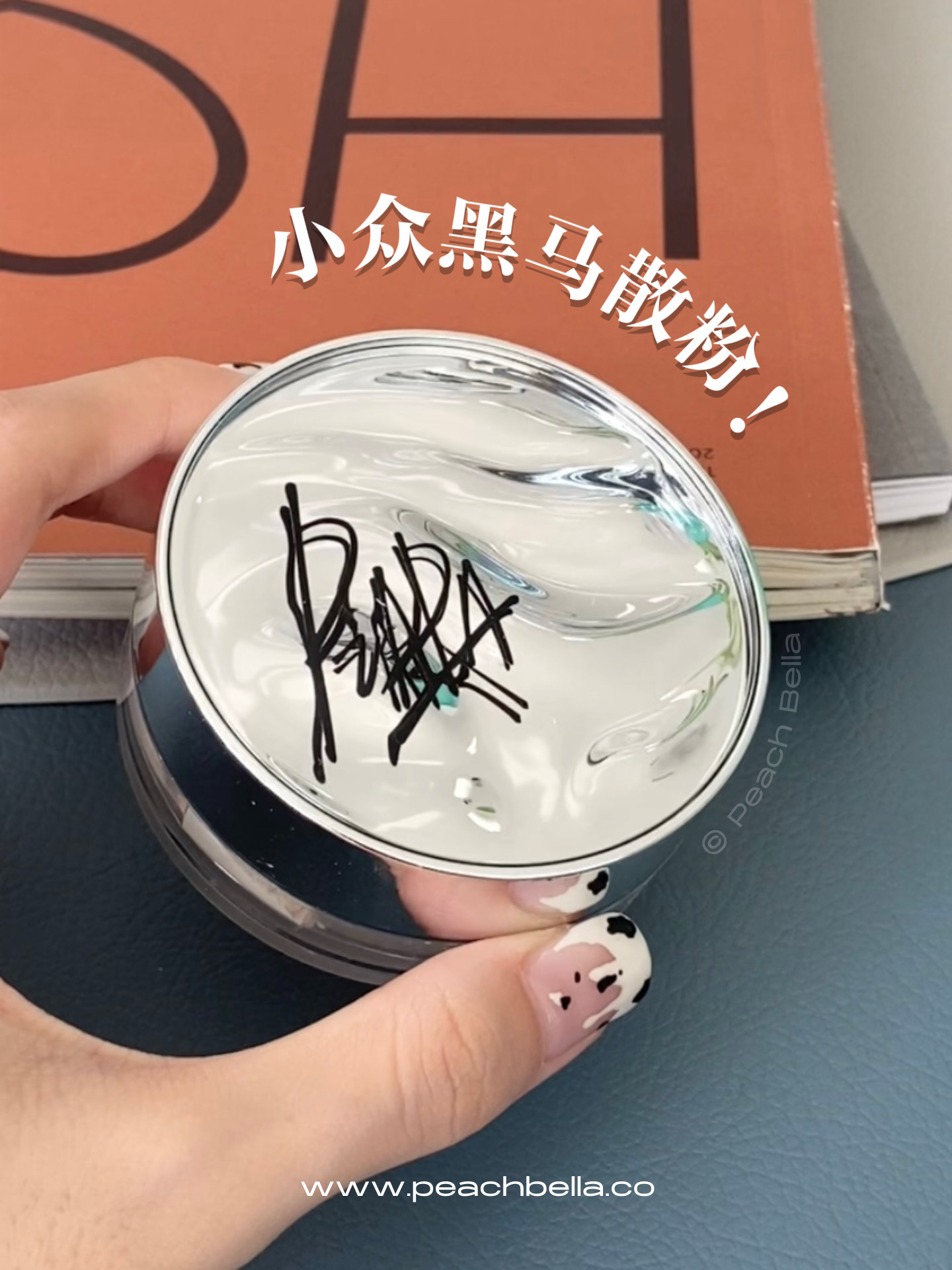 Piara 散粉