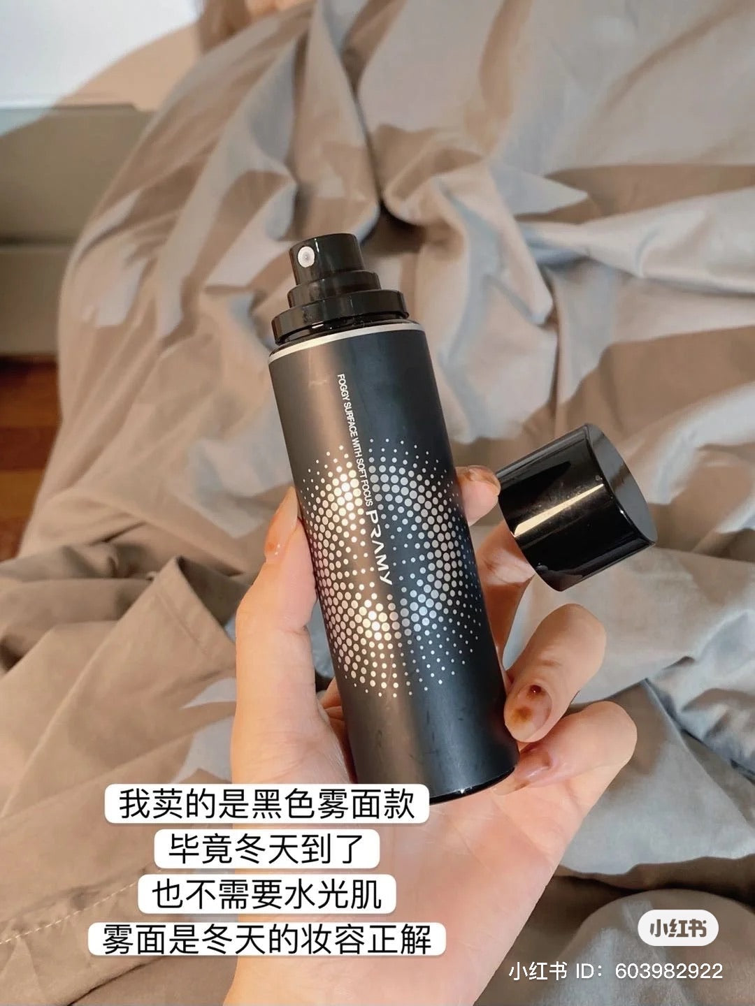 Pramy 定妆喷雾